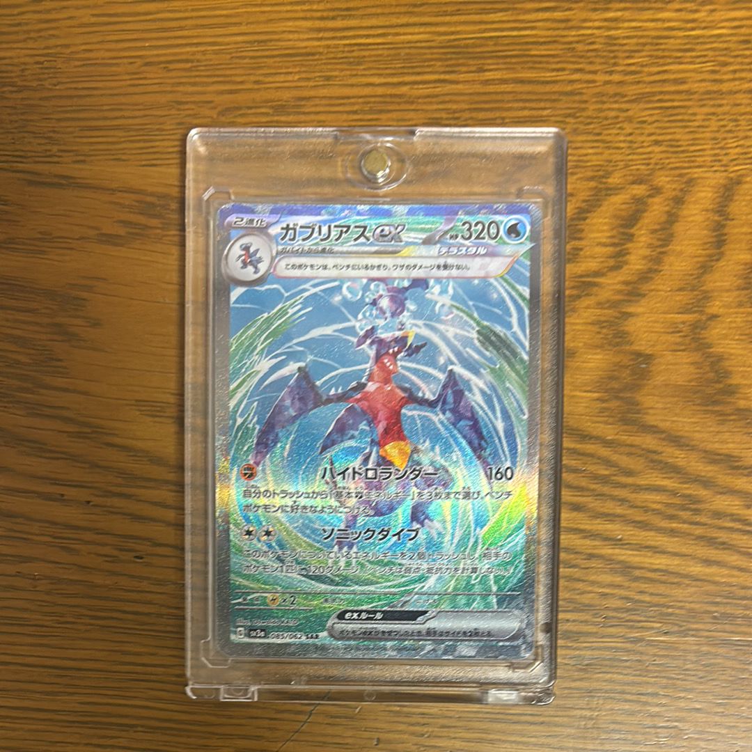 ガブリアスex SAR[SV3a 085/062](強化拡張パック「レイジングサーフ」)