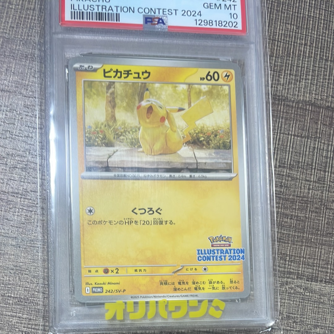 PSA10】ピカチュウ [SV-P 242](プロモカードパック
