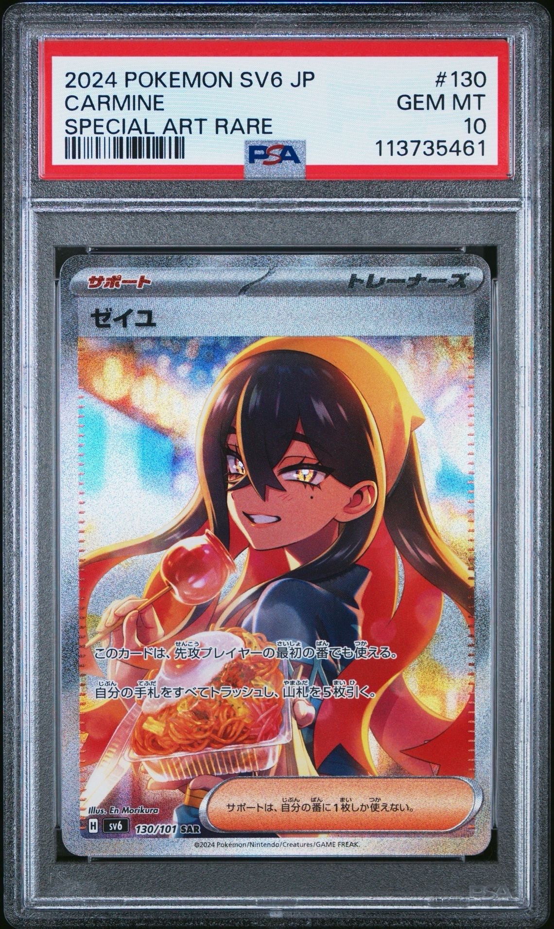 PSA 10 Carmine SAR 130/101 SV6 Mask of Change 2024 Pokemon