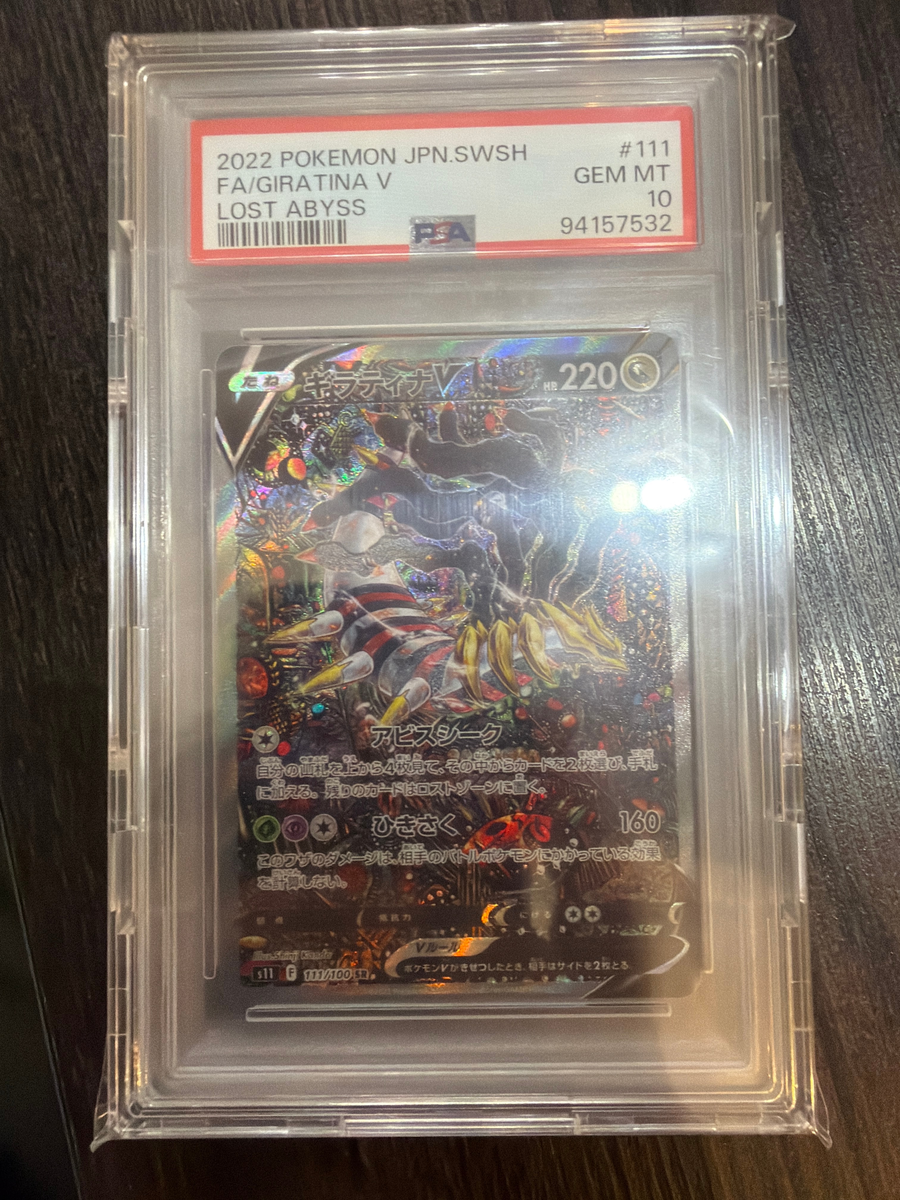 ギラティナV SR: SA[S11 111/100](拡張パック「ロストアビス」)通販