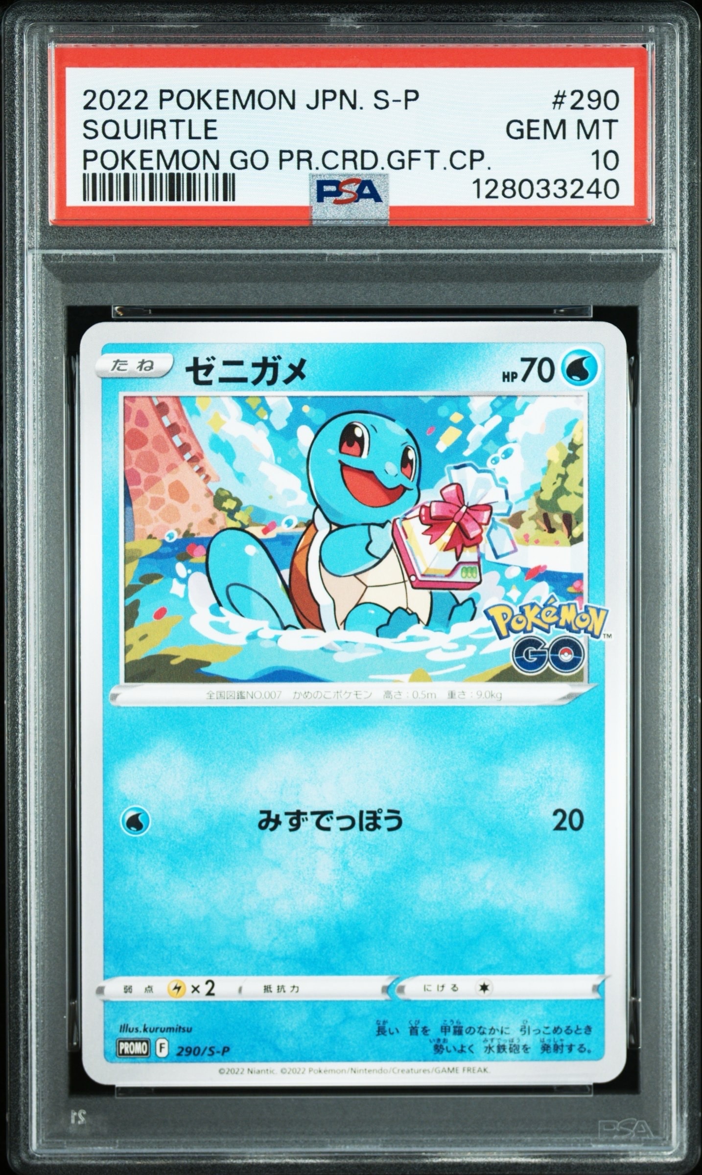 ゼニガメ P [S-P 290](プロモーションカード「ポケモン GO ギフトキャンペーン」)