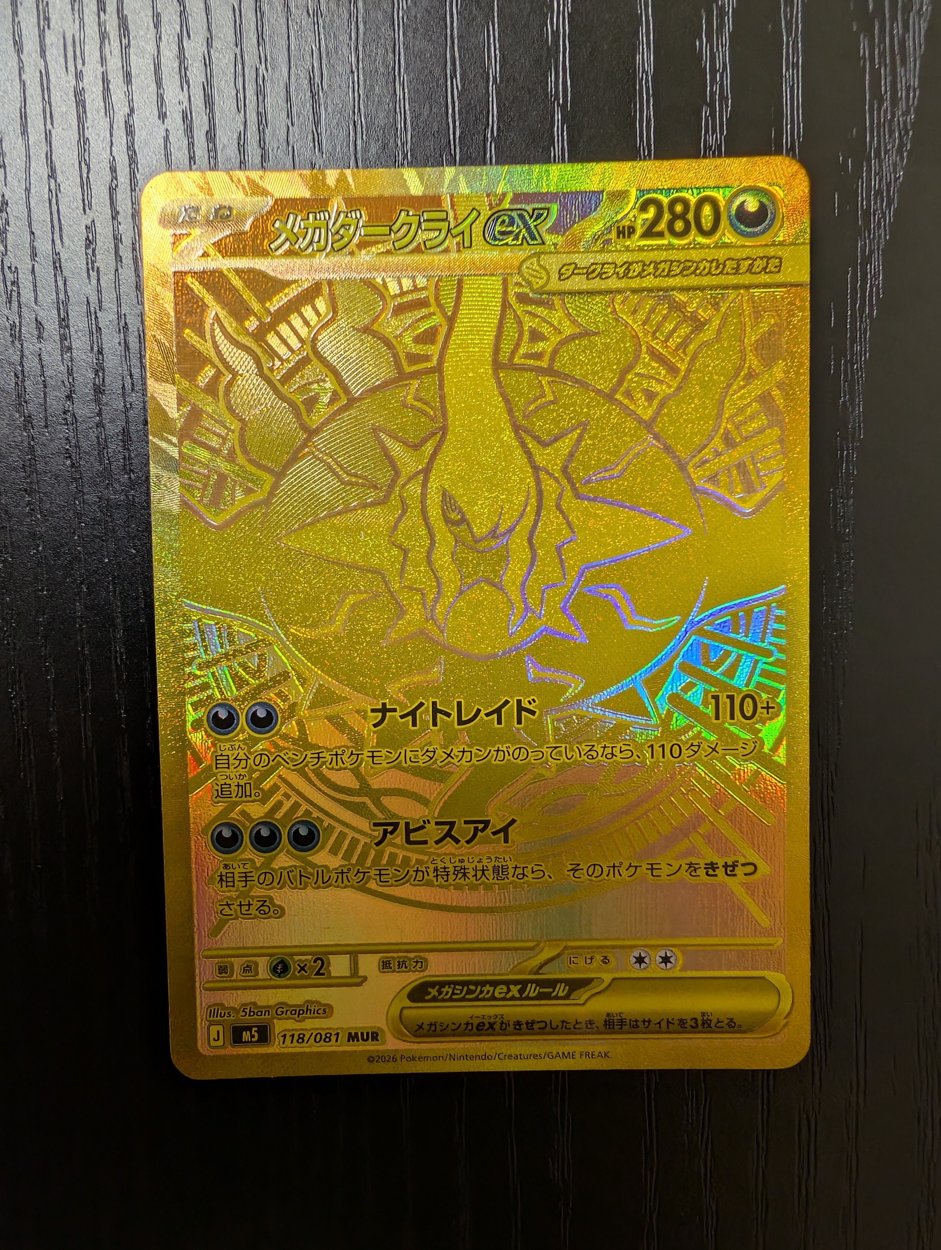 メガダークライex MUR [M5 118/081](拡張パック「アビスアイ」)