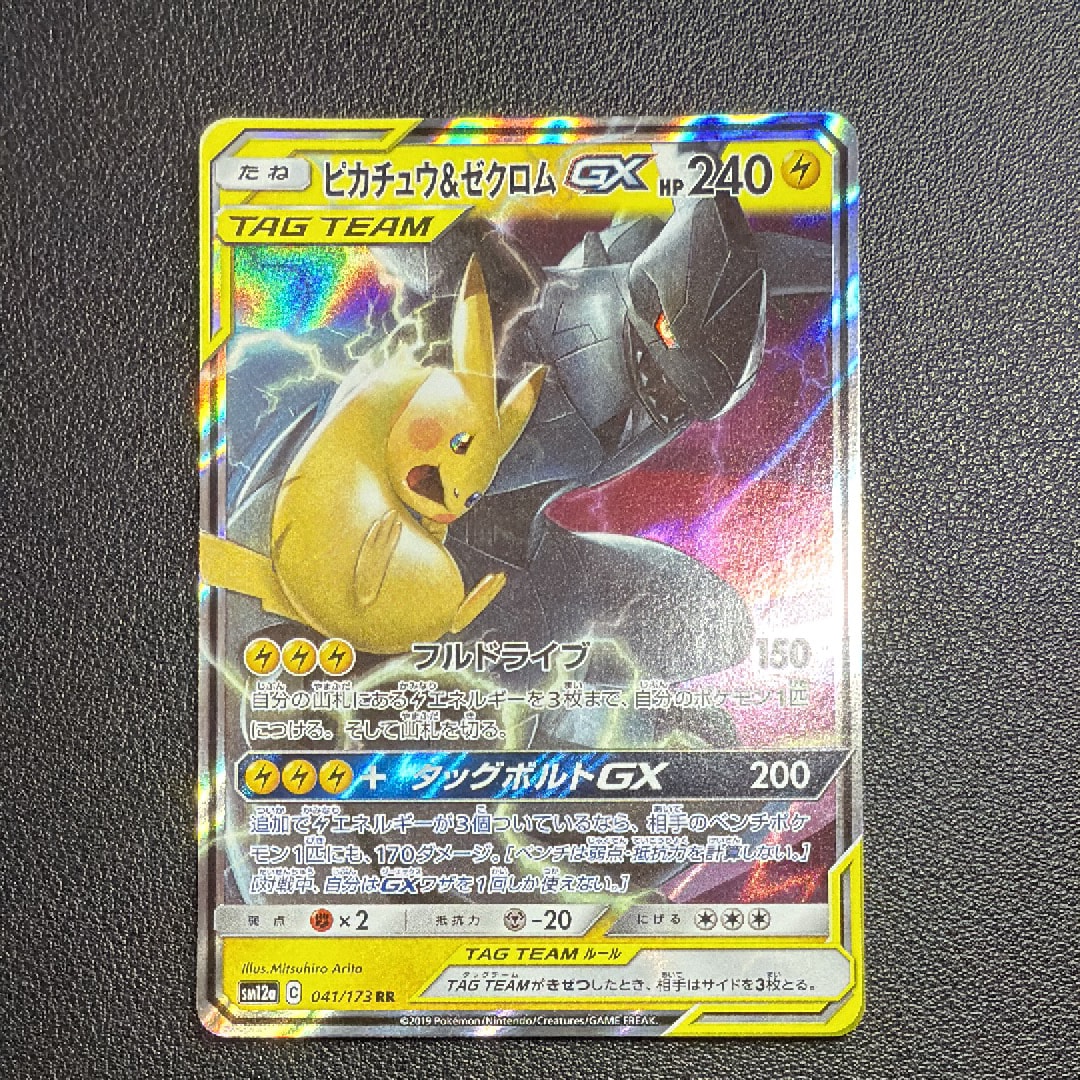 ピカチュウ&ゼクロムGX RR [SM12a 041/173](ハイクラスパック「TAG TEAM GX タッグオールスターズ」)