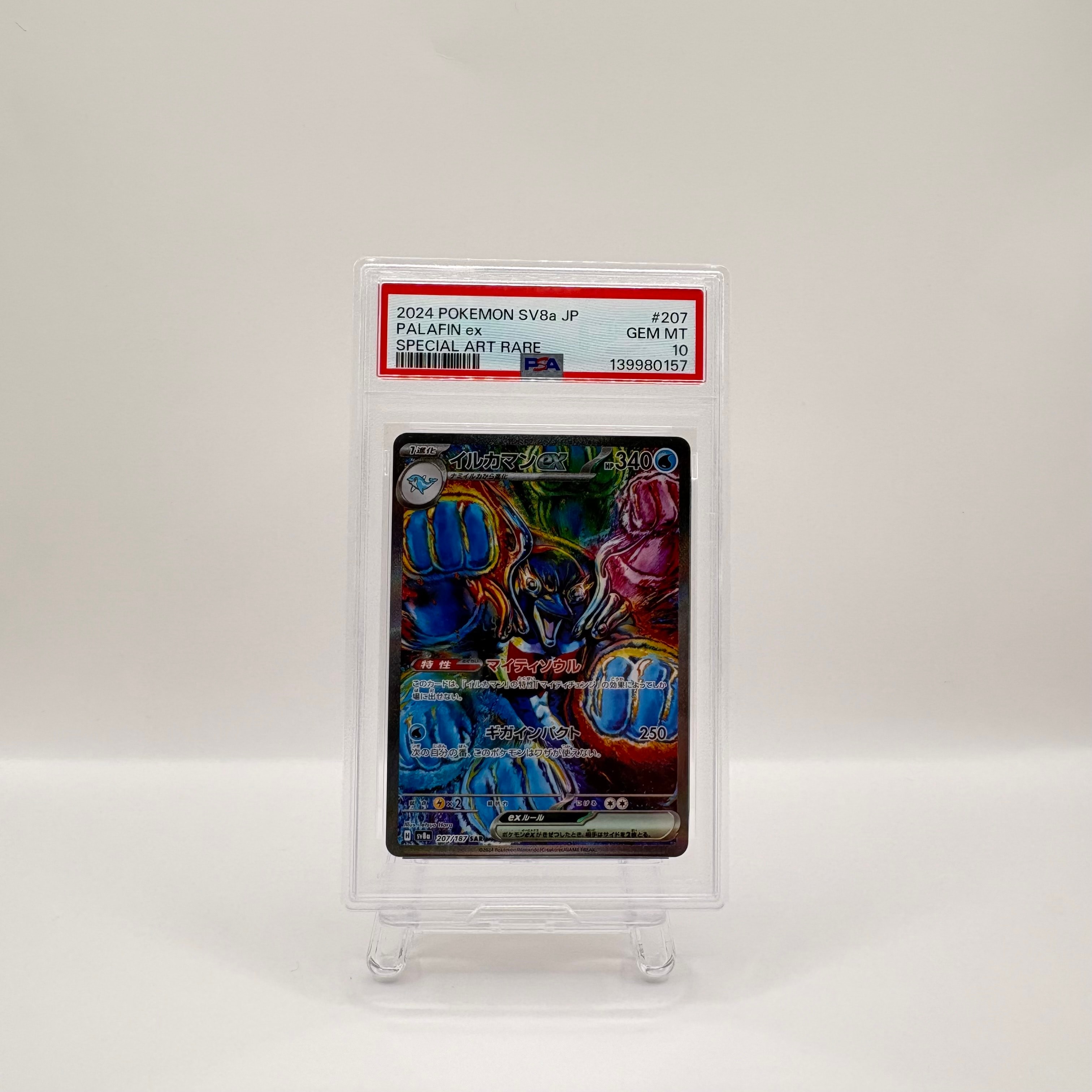 イルカマンex SAR [SV8a 207/187](ハイクラスパック「テラスタルフェスex」)