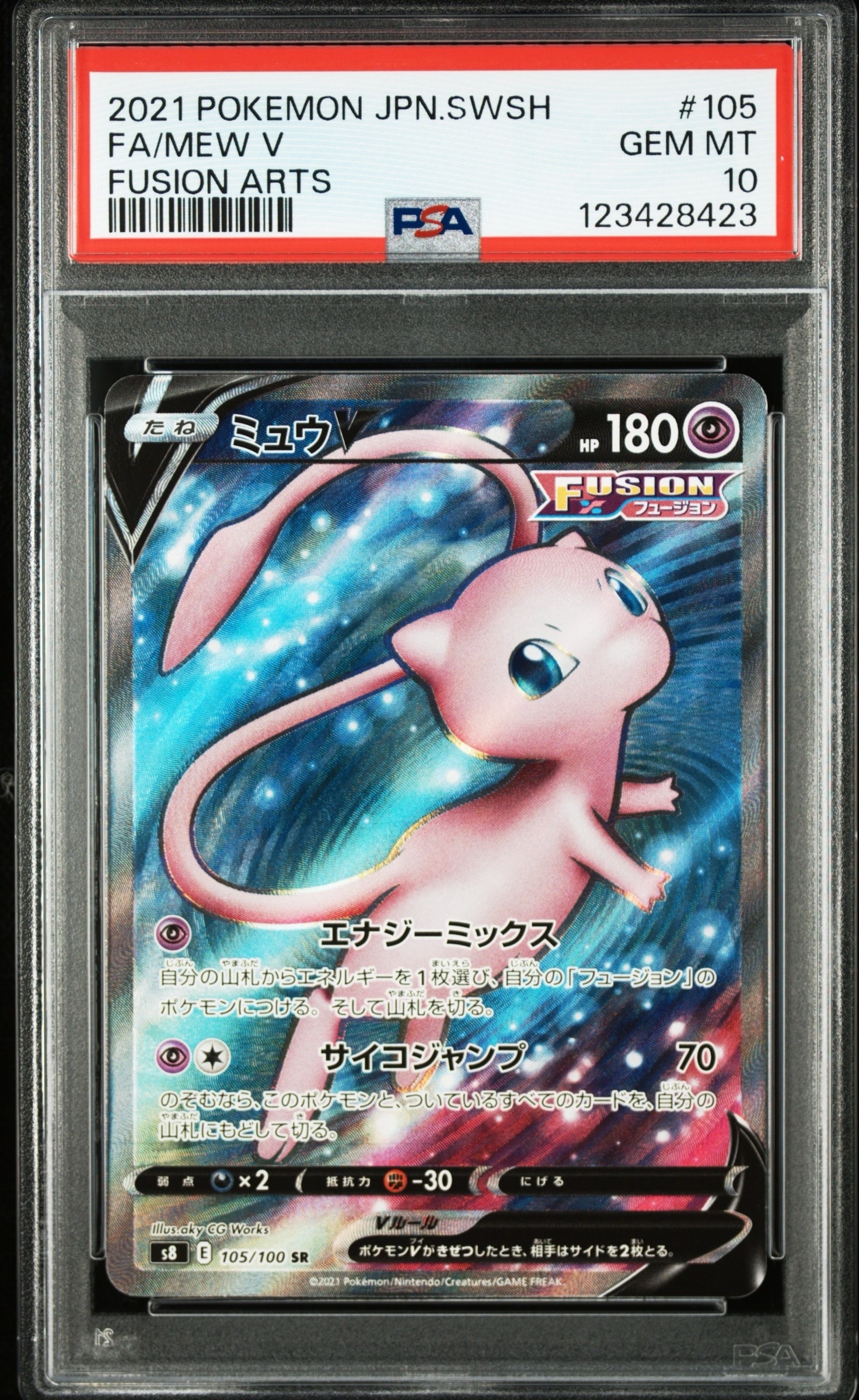 PSA10】ミュウV SR[S8 105/100](拡張パック「フュージョンアーツ」) 1
