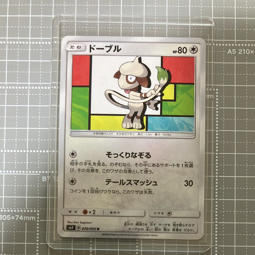 ドーブル U [SM8 070/095](拡張パック「超爆インパクト」)通販・買取