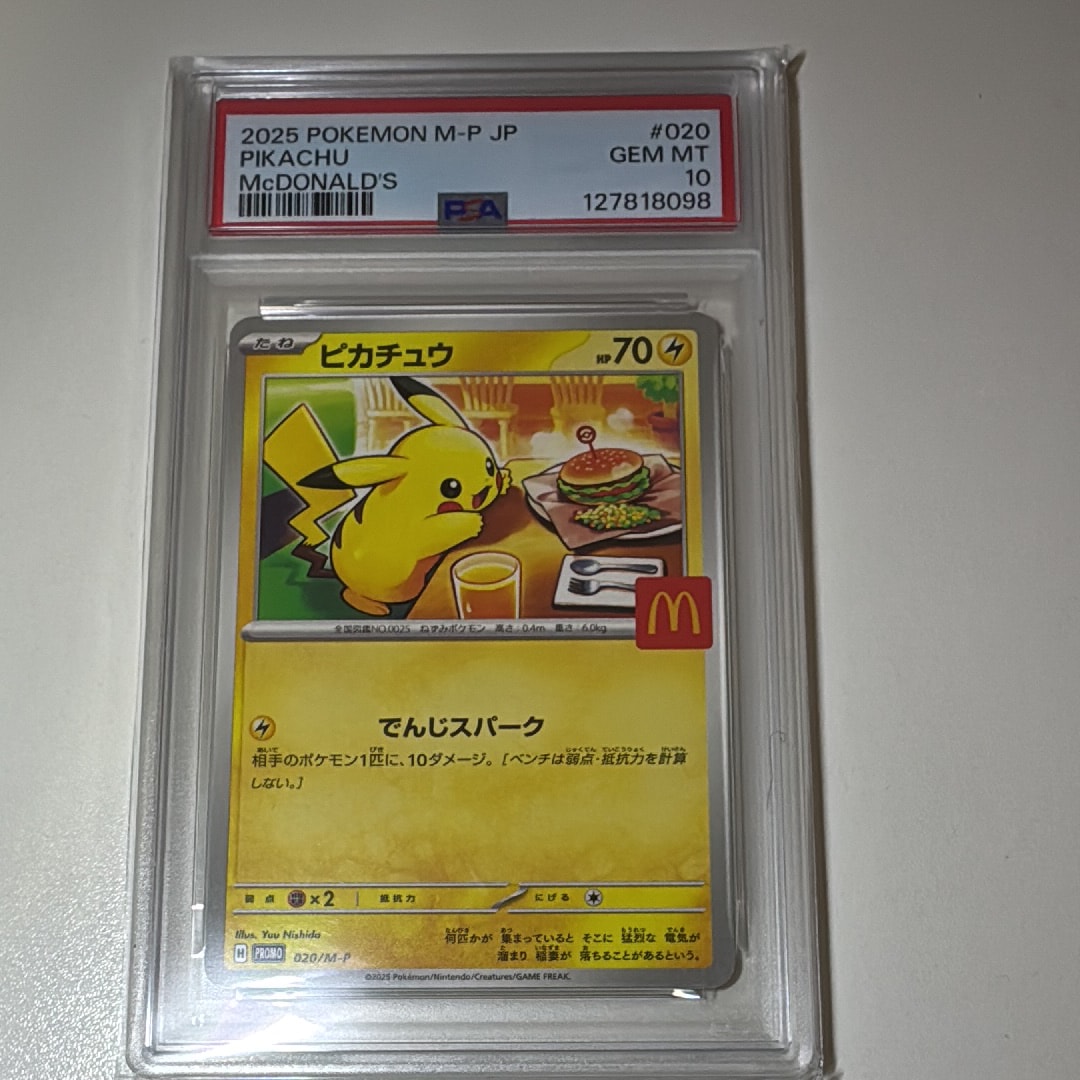 ピカチュウ P [M-P 020](プロモカードパック「マクドナルド ハッピーセット2025」)
