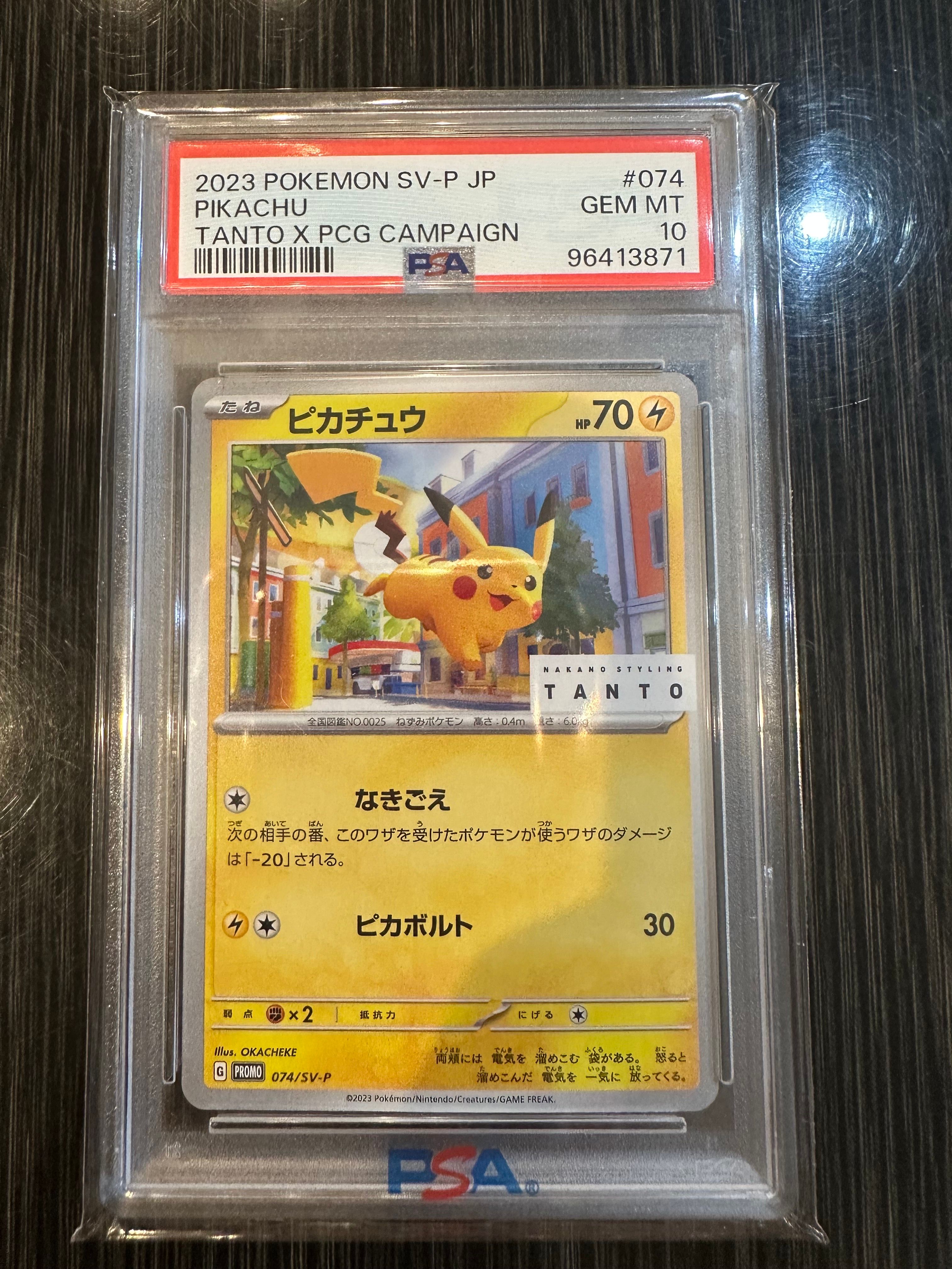 ピカチュウ: プロモ[SV-P 074](「タント×ポケモンカードゲーム」プロモーションカード「SV-P」)