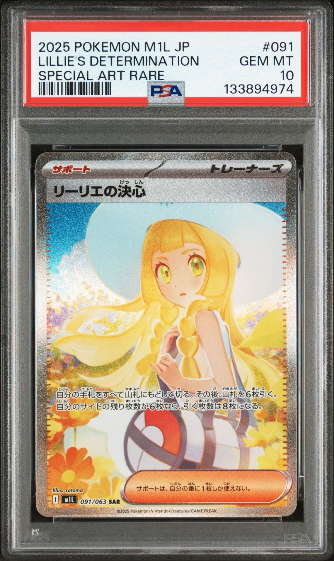リーリエの決心 SAR [M1L 091/063](拡張パック「メガブレイブ」)