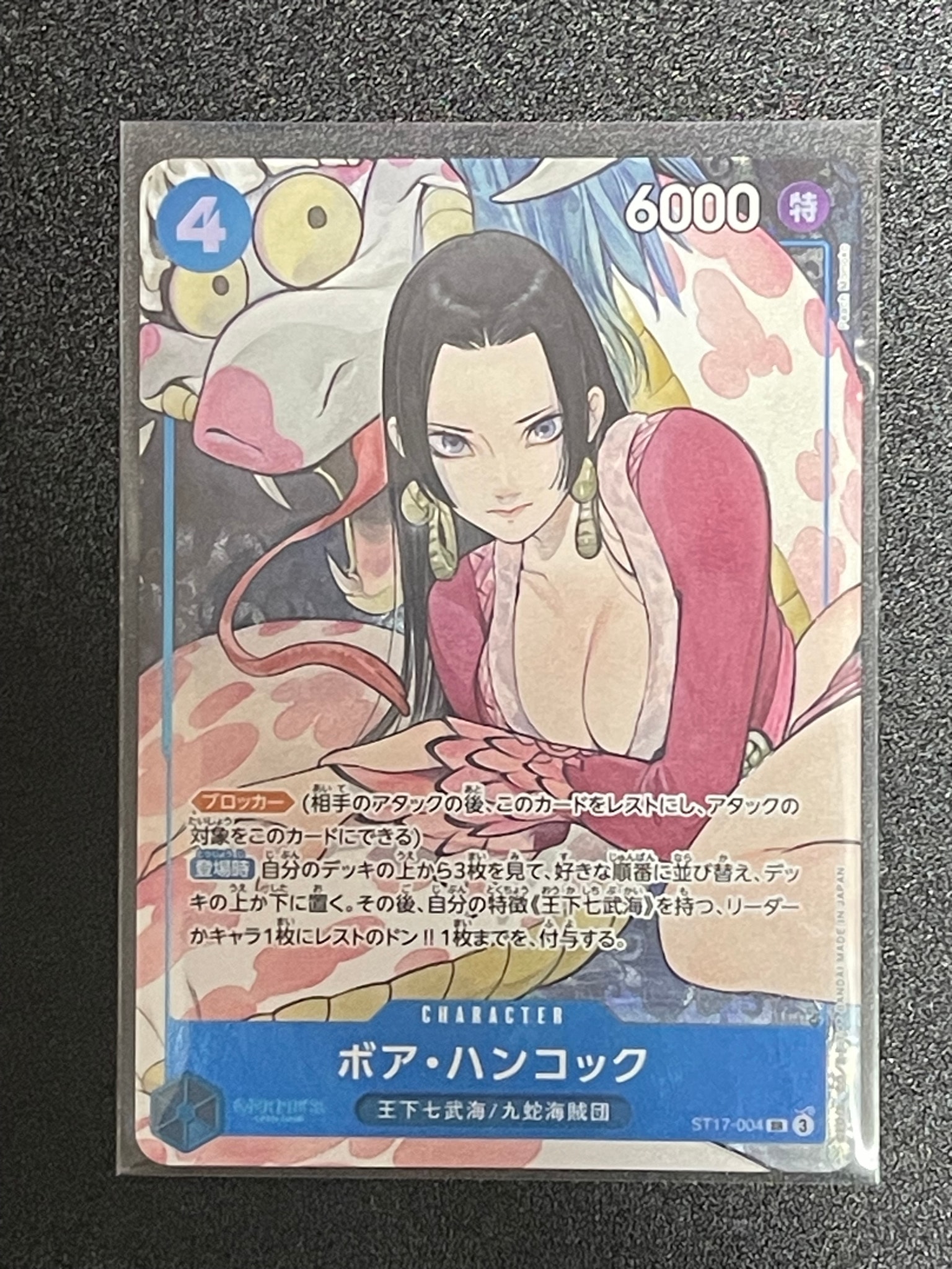 ボア・ハンコック SR [ST17-004](プレミアムブースター「ONE PIECE CARD THE BEST ストレージボックスセット」)