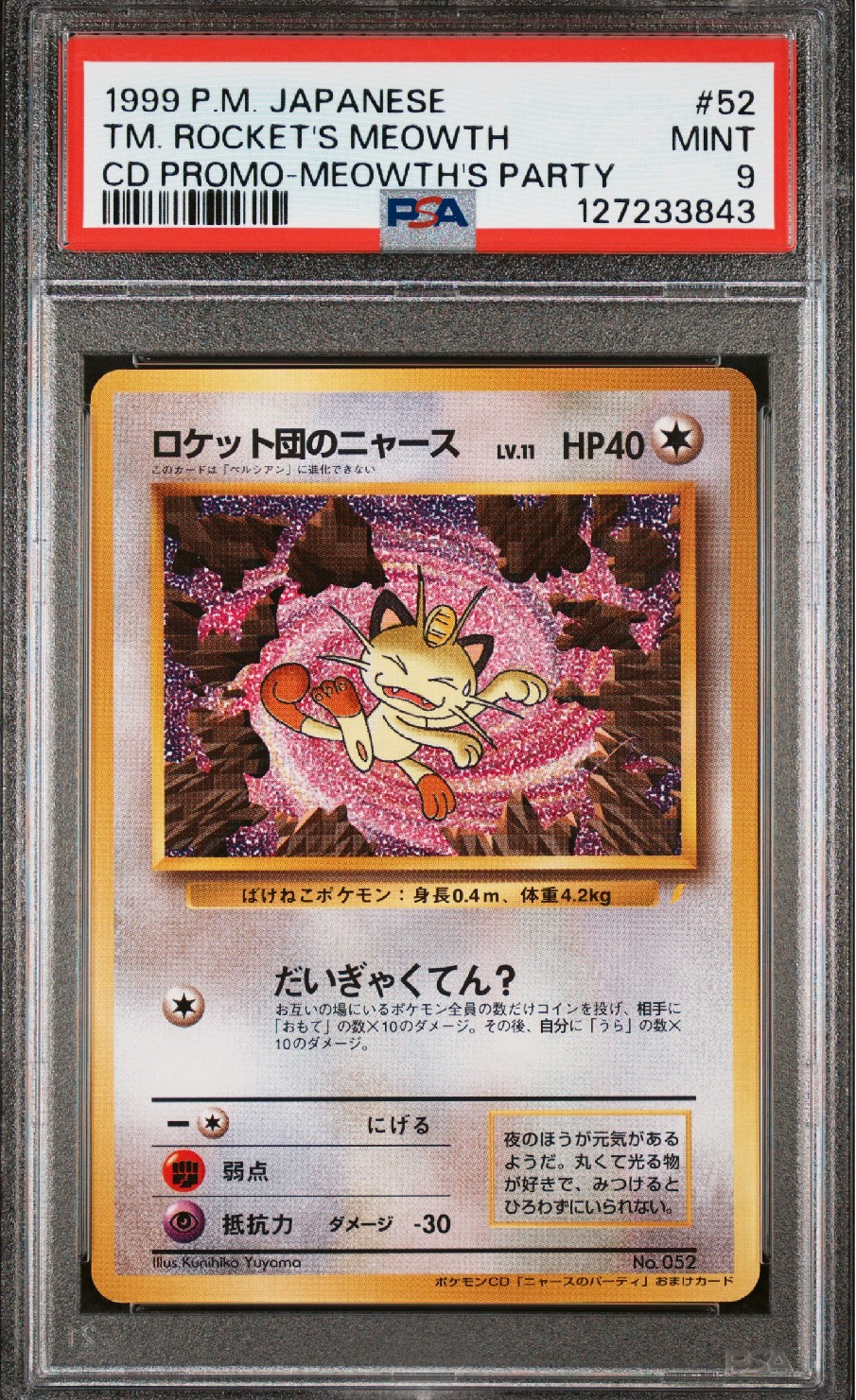 ロケット団のニャース P: 旧裏 [PROMO No.052](付録「ポケモンCD ニャースのパーティ」)