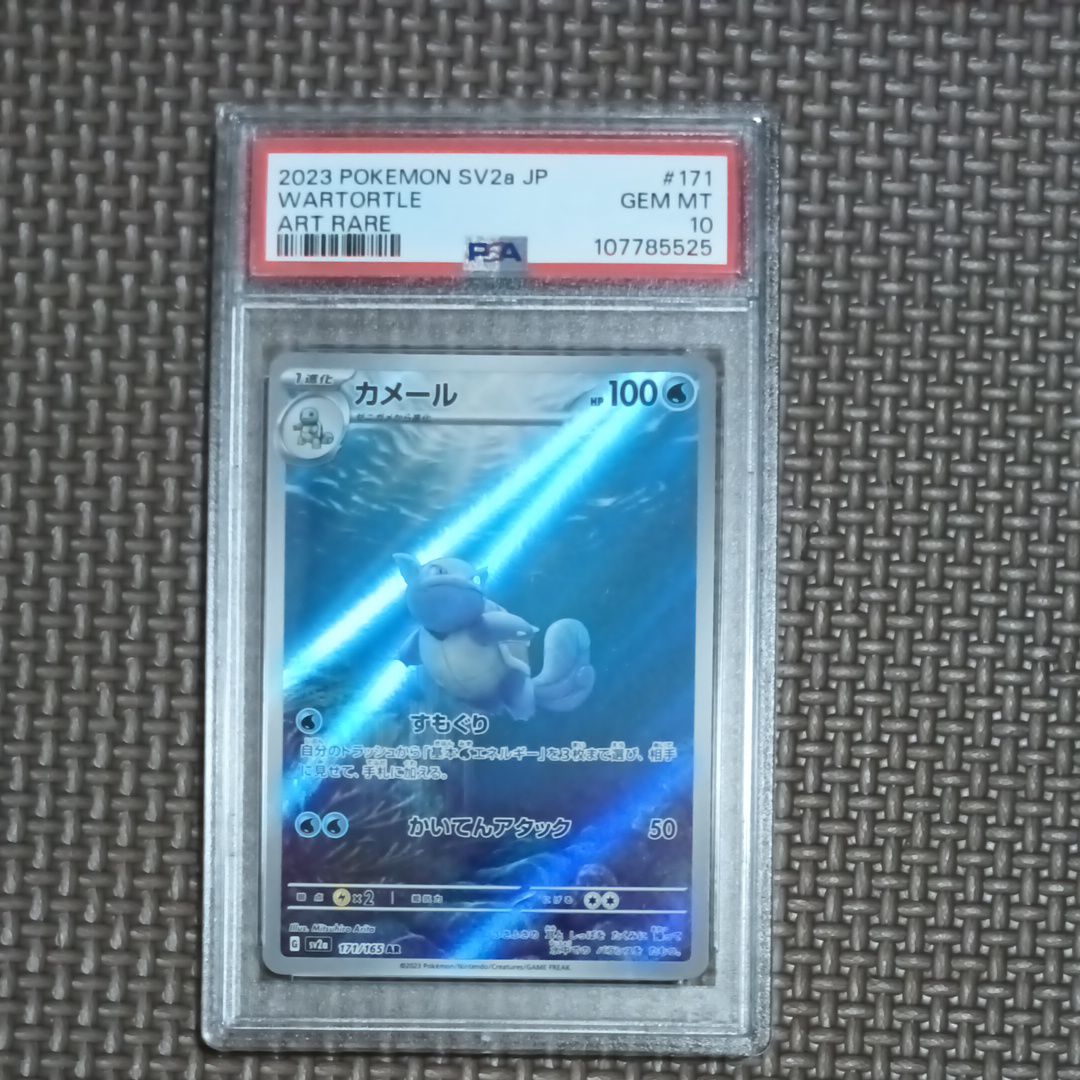 カメール AR[SV2a 171/165](強化拡張パック「ポケモンカード151」)