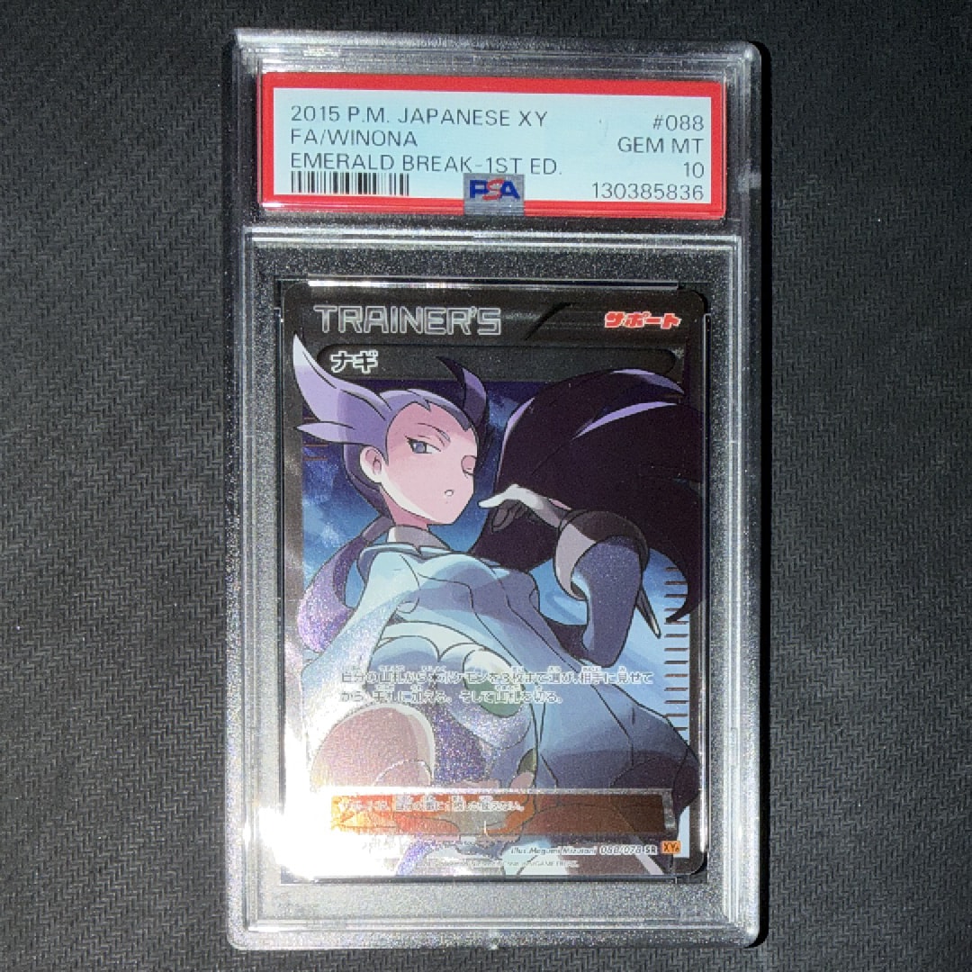 ナギ SR :1ED [XY6 088/078](拡張パック「エメラルドブレイク」)の新品