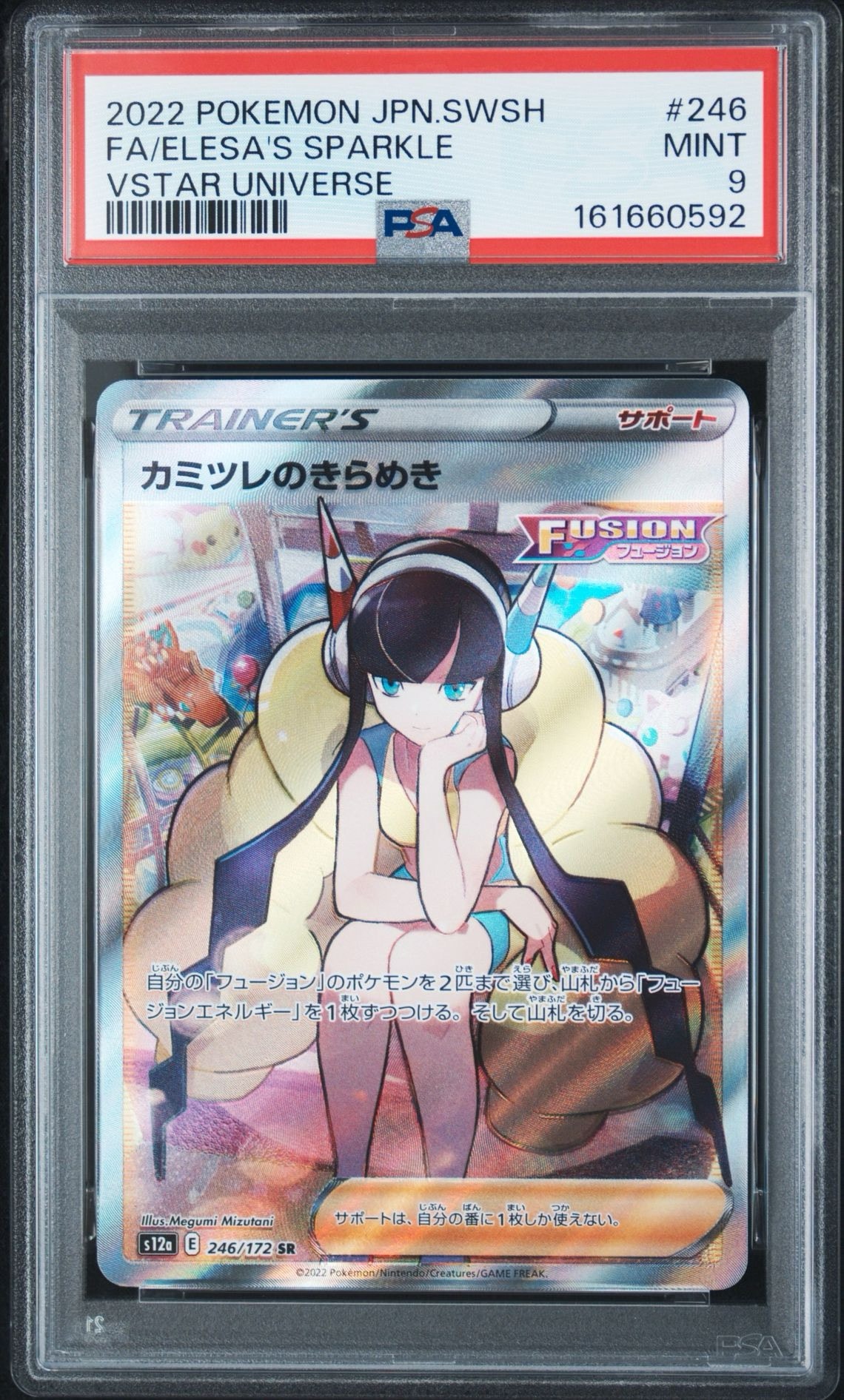 カミツレのきらめき SR[s12a 246/172](ハイクラスパック「VSTAR