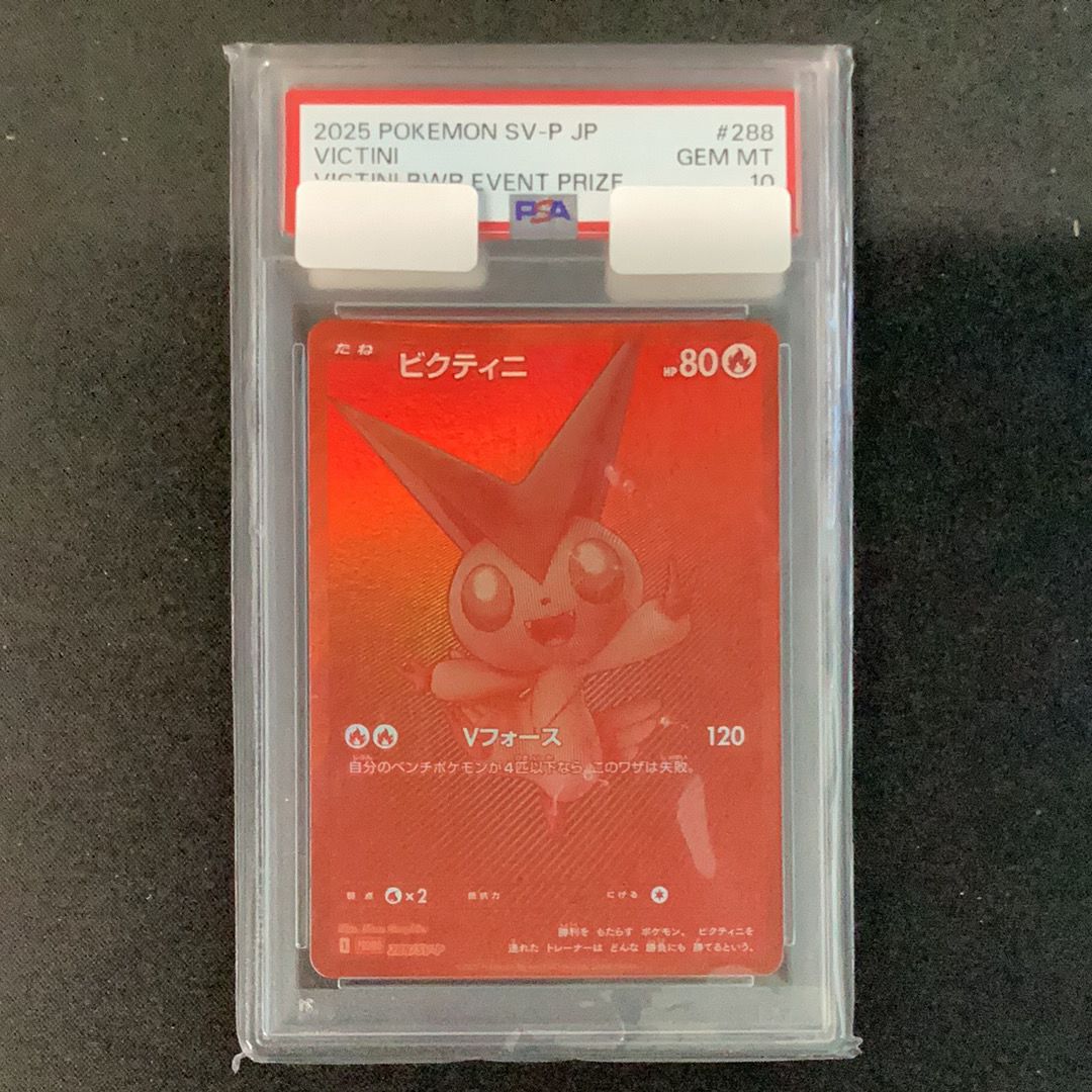 ビクティニ P [SV-P 288](プロモーションカード「ビクティニBWR争奪戦 上位賞 / おうちでブラックボルト・ホワイトフレア デッキ構築戦キャンペーン)