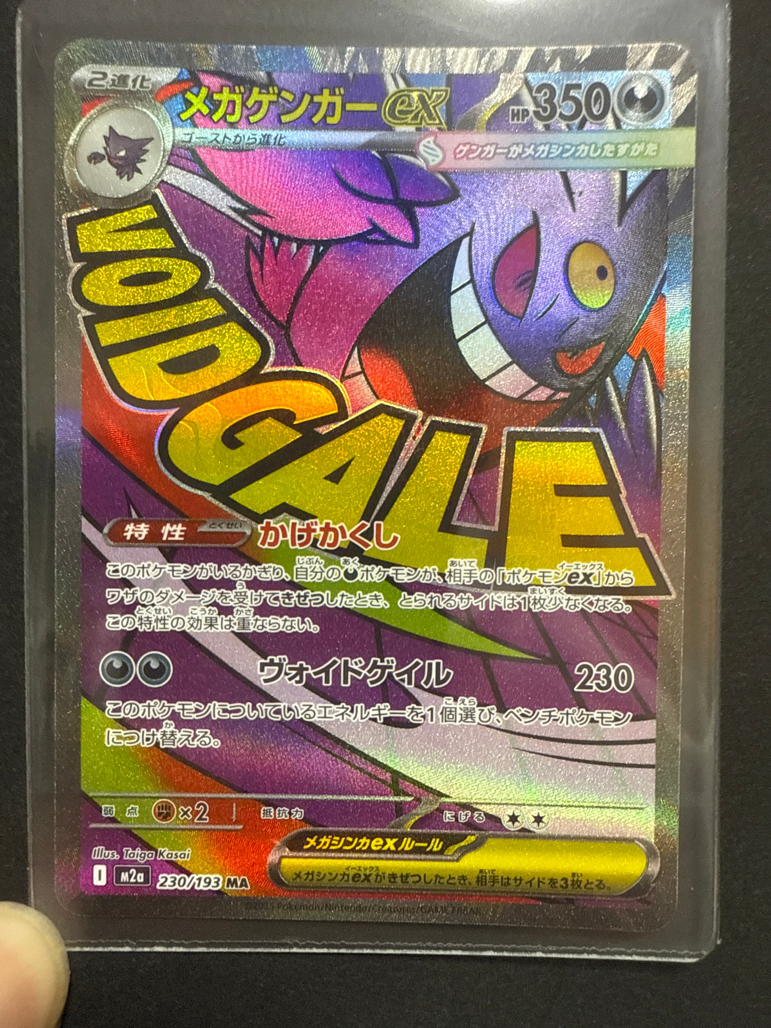 メガゲンガーex MA [M2a 230/193](ハイクラスパック「MEGAドリームex」)