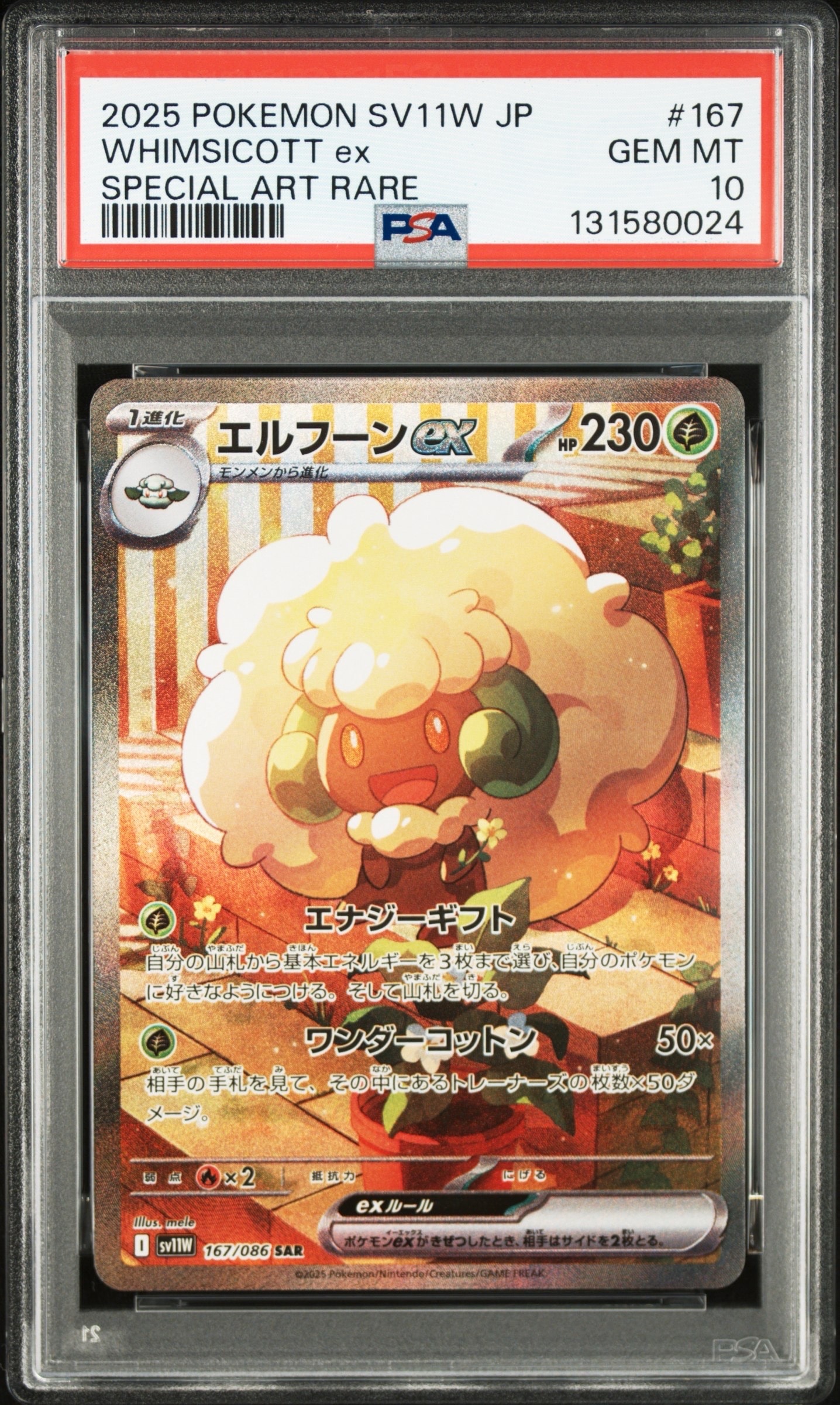 エルフーンex SAR [SV11W 167/086](拡張パック「ホワイトフレア」)