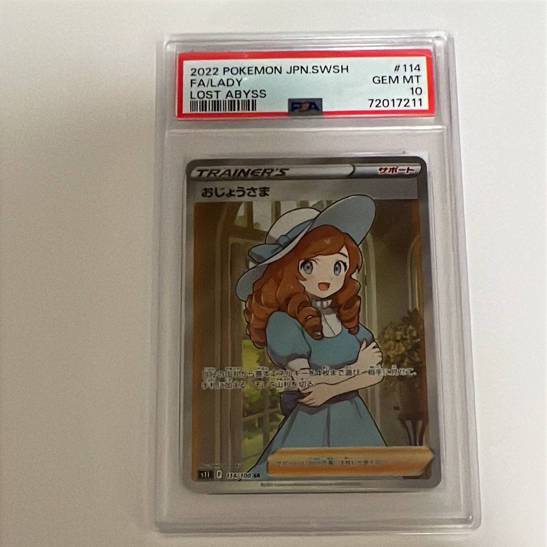 おじょうさま SR[S11 114/100](拡張パック「ロストアビス」)の新品