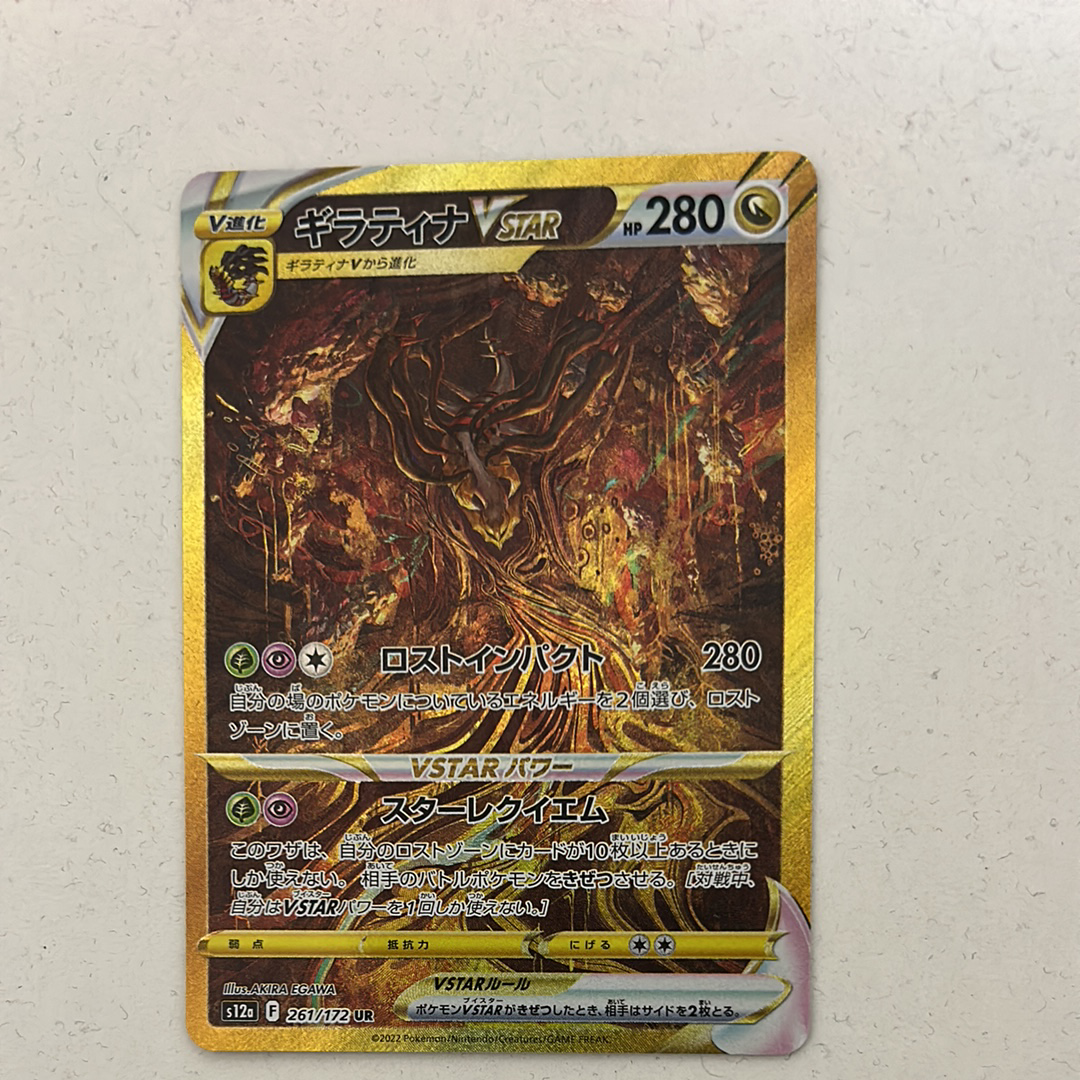 ギラティナVSTAR UR[s12a 261/172](ハイクラスパック「VSTARユニバース