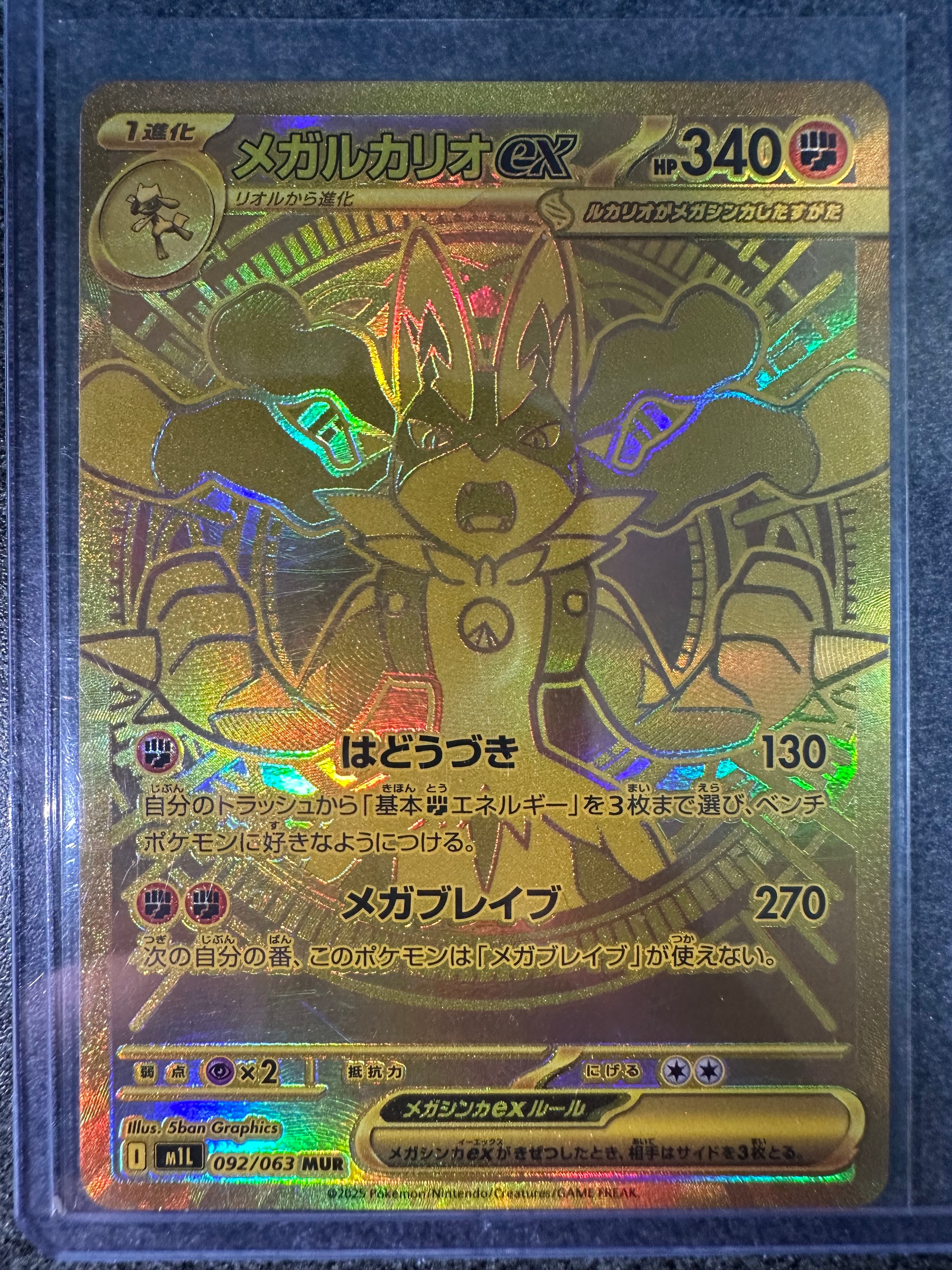 メガルカリオex MUR [M1L 092/063](拡張パック「メガブレイブ」)