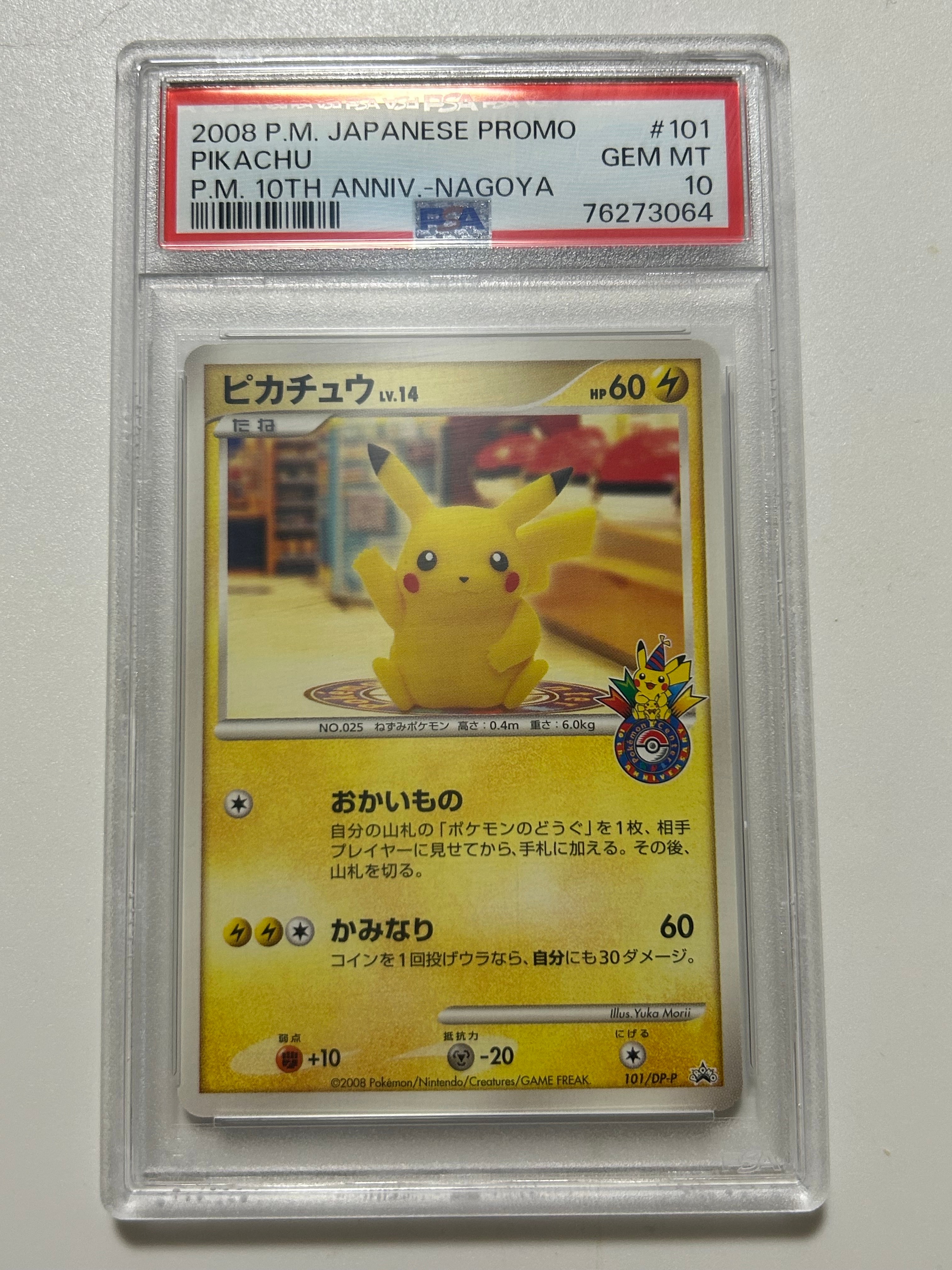 ピカチュウ 名古屋: プロモ[DP-P 101/DP-P](プロモーションカード「DP