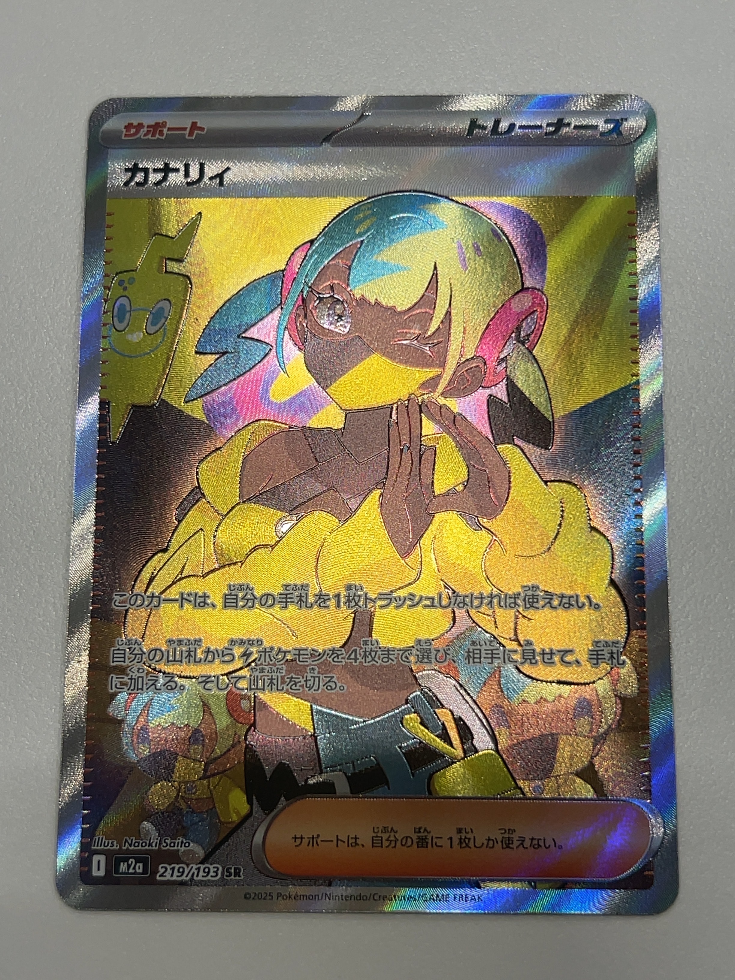 カナリィ SR [M2a 219/193](ハイクラスパック「MEGAドリームex」)の