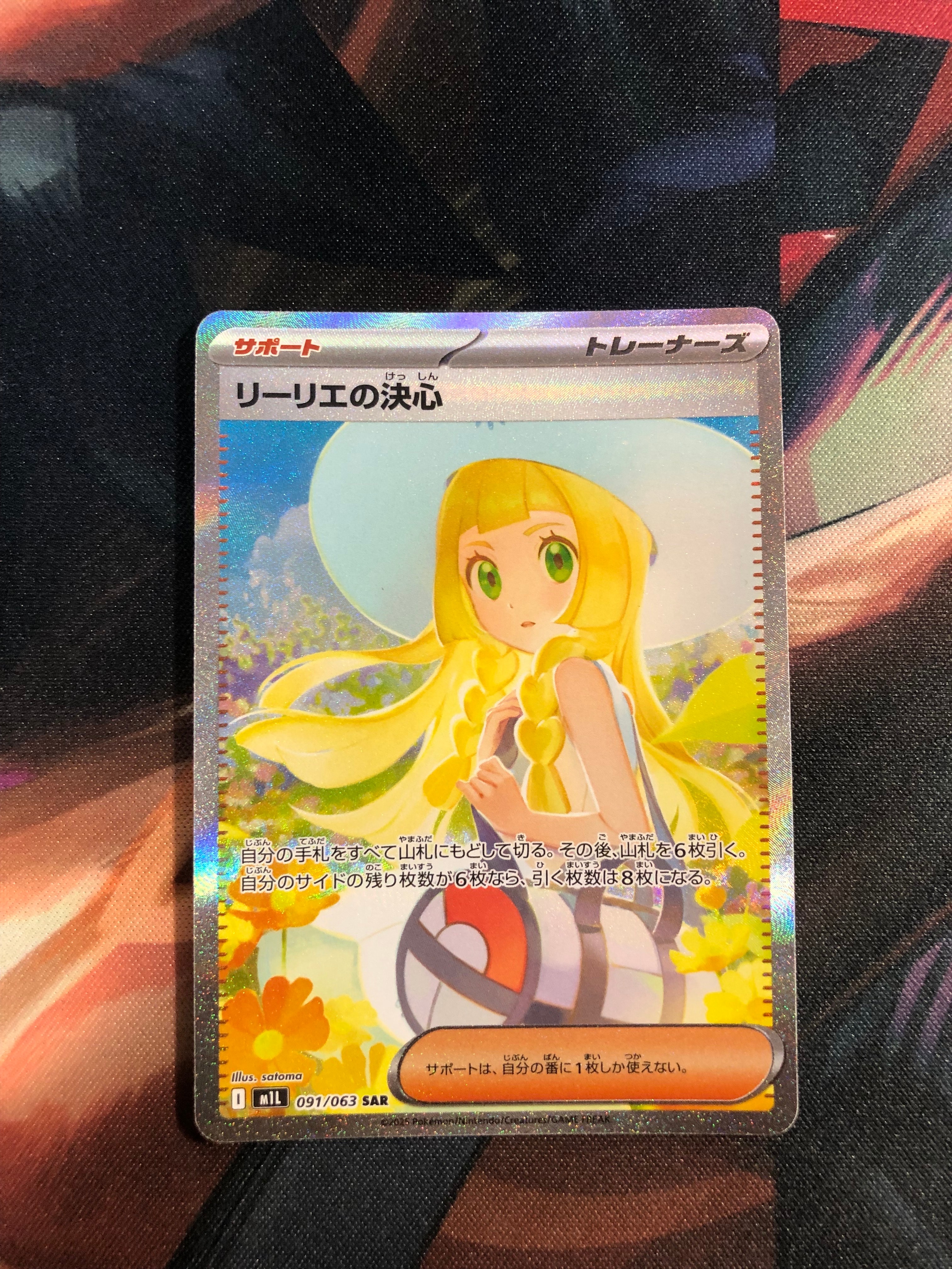 リーリエの決心 SAR [M1L 091/063](拡張パック「メガブレイブ」)