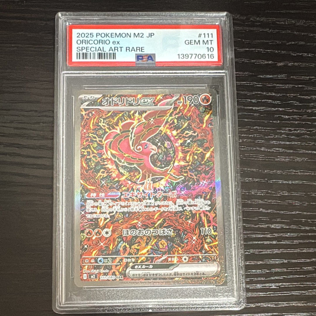 オドリドリex SAR [M2 111/080](拡張パック「インフェルノX」)