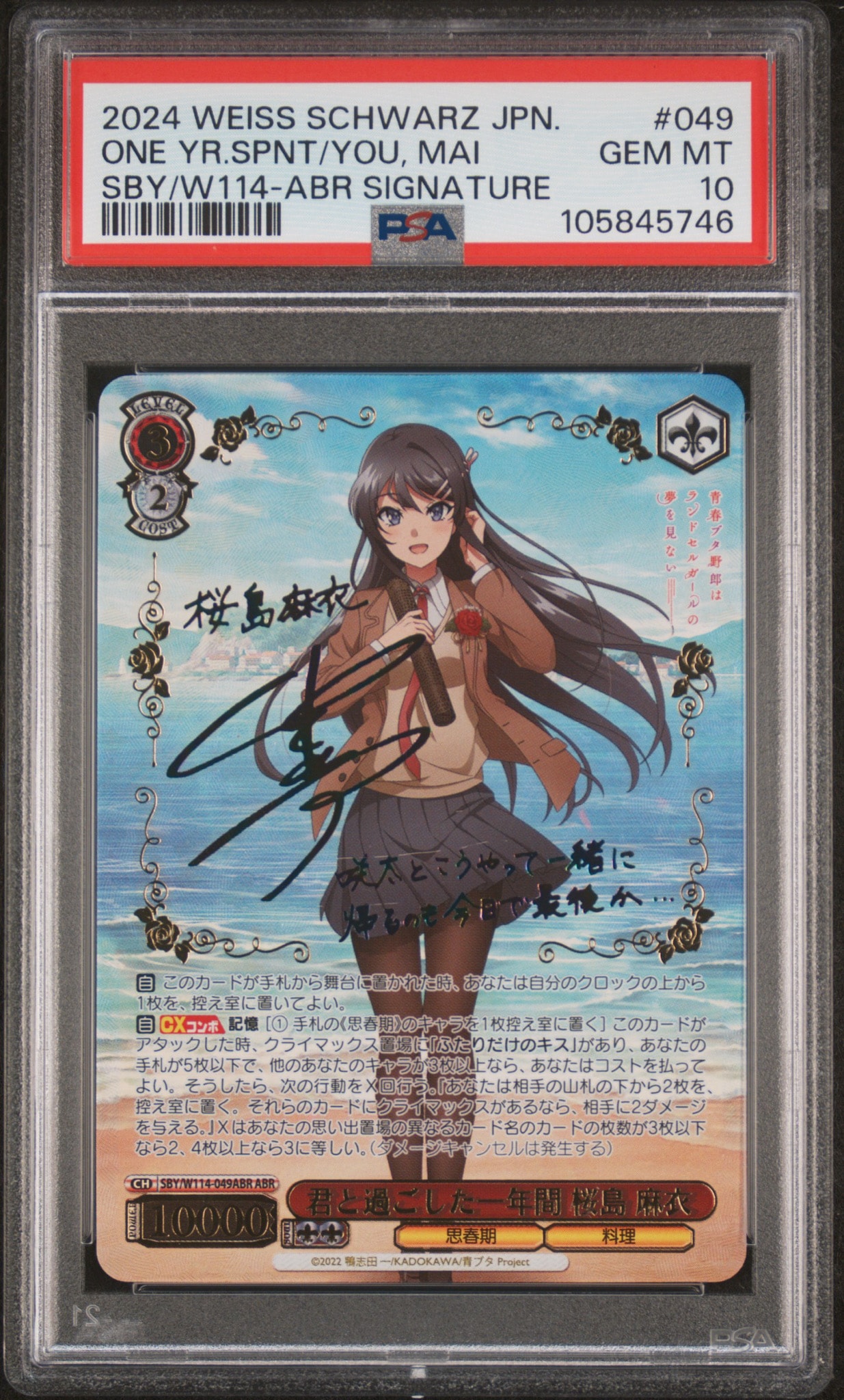 君と過ごした一年間 桜島 麻衣 ABR [SBY/W114-049ABR](ブースター