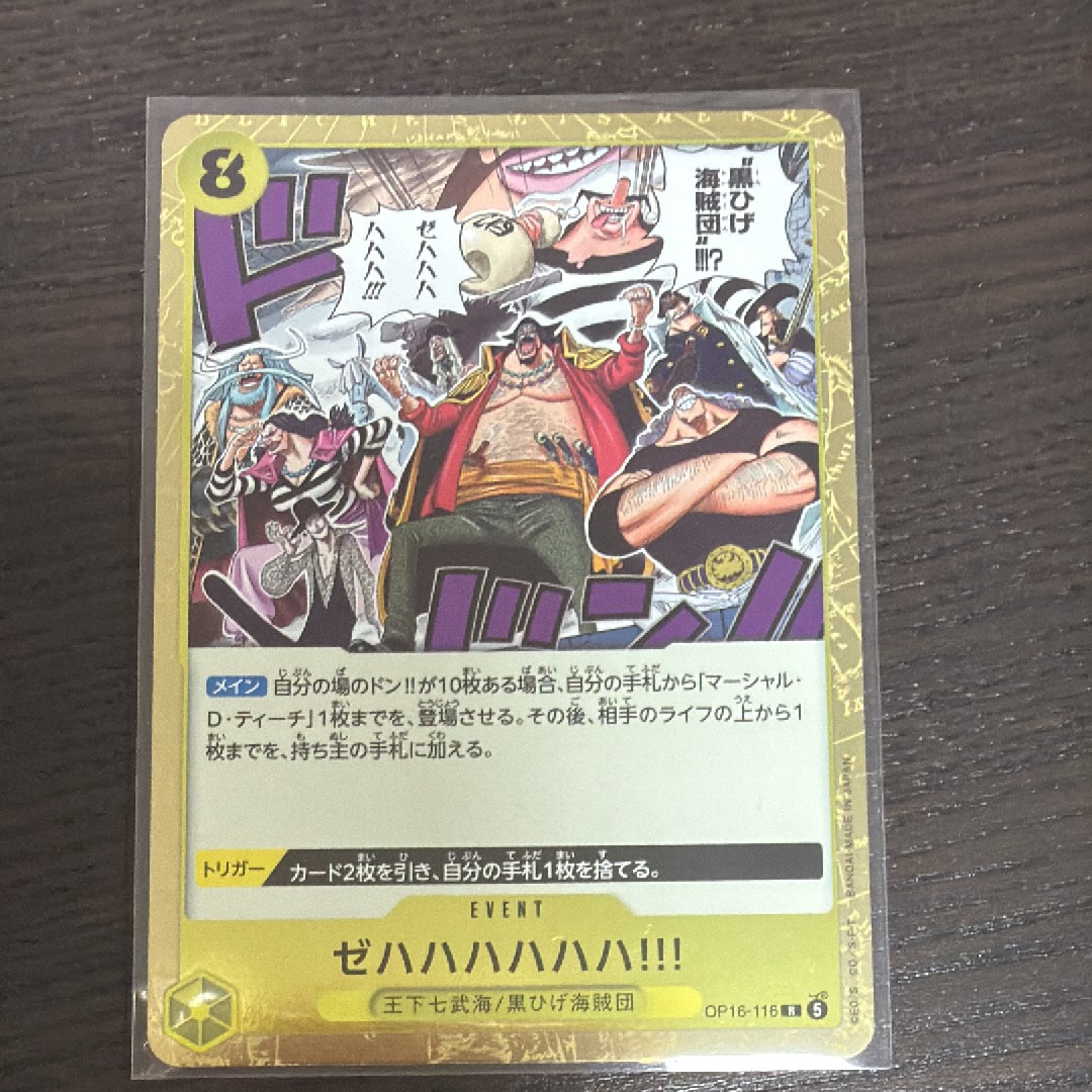 ゼハハハハハハ!!! R [OP16-116](ブースターパック「決戦の刻」)