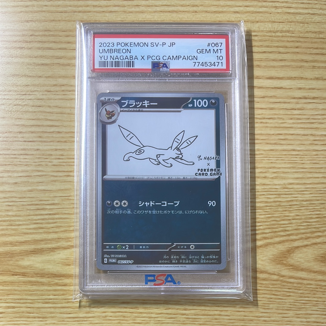 ブラッキー: プロモ (ナガバブラッキー) [SV-P 067](「YU NAGABA×ポケモンカードゲーム」プロモーションカード「SV-P」)