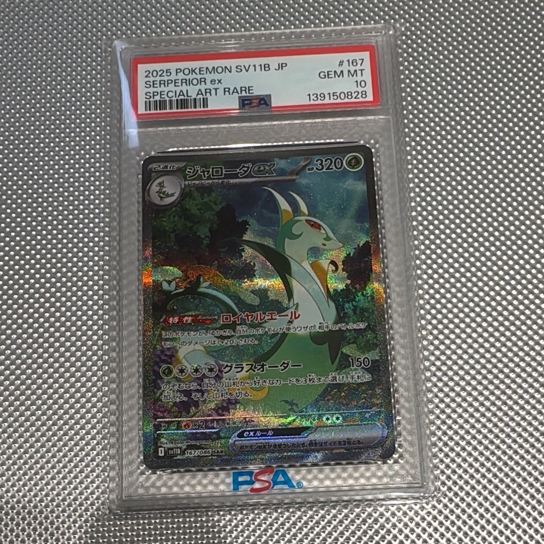 PSA10】ジャローダex SAR [SV11B 167/086](拡張パック「ブラックボルト