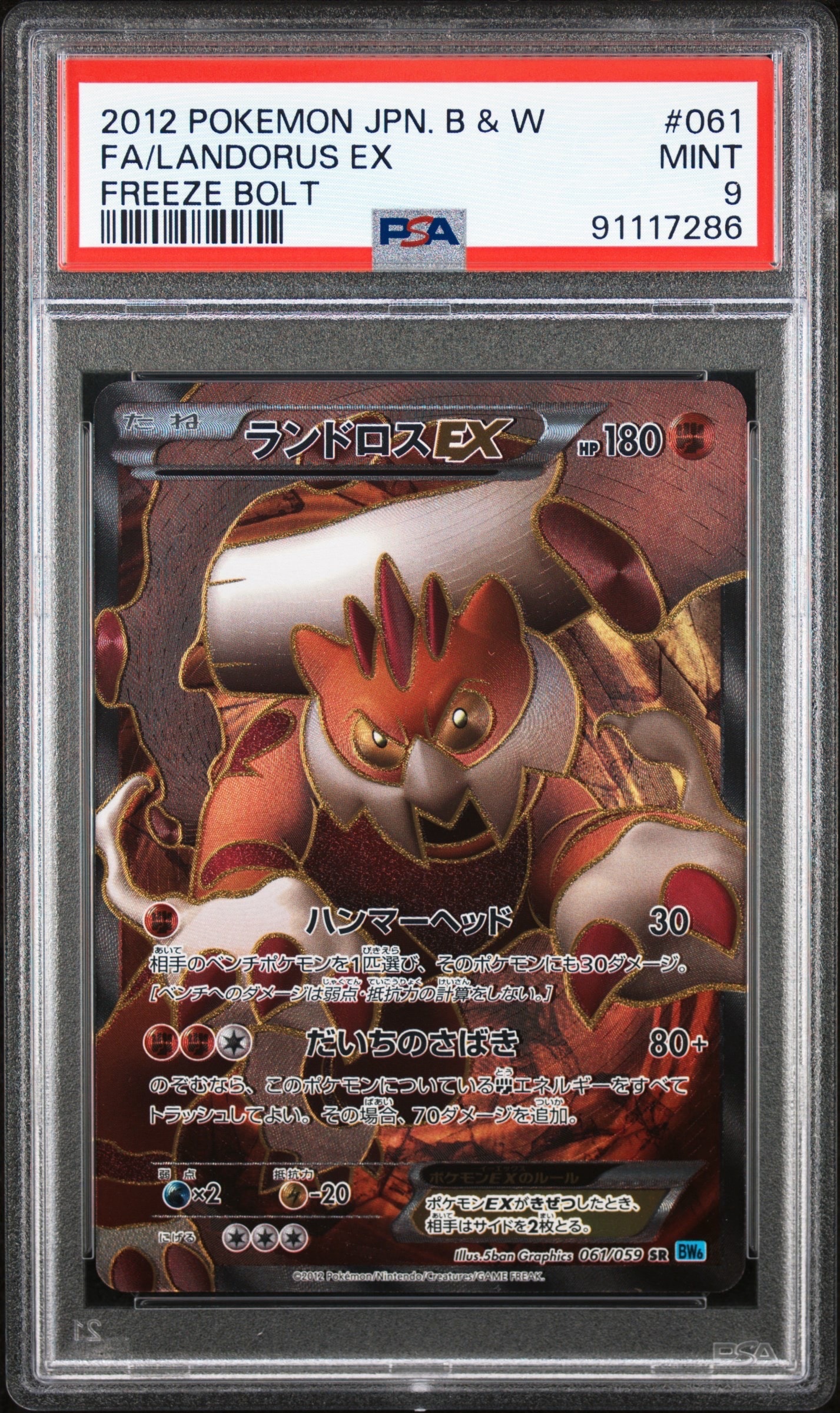 6/0511 美品 ランドロスEX SR BW6 フリーズボルト 061/059 20221230025032-0.webp