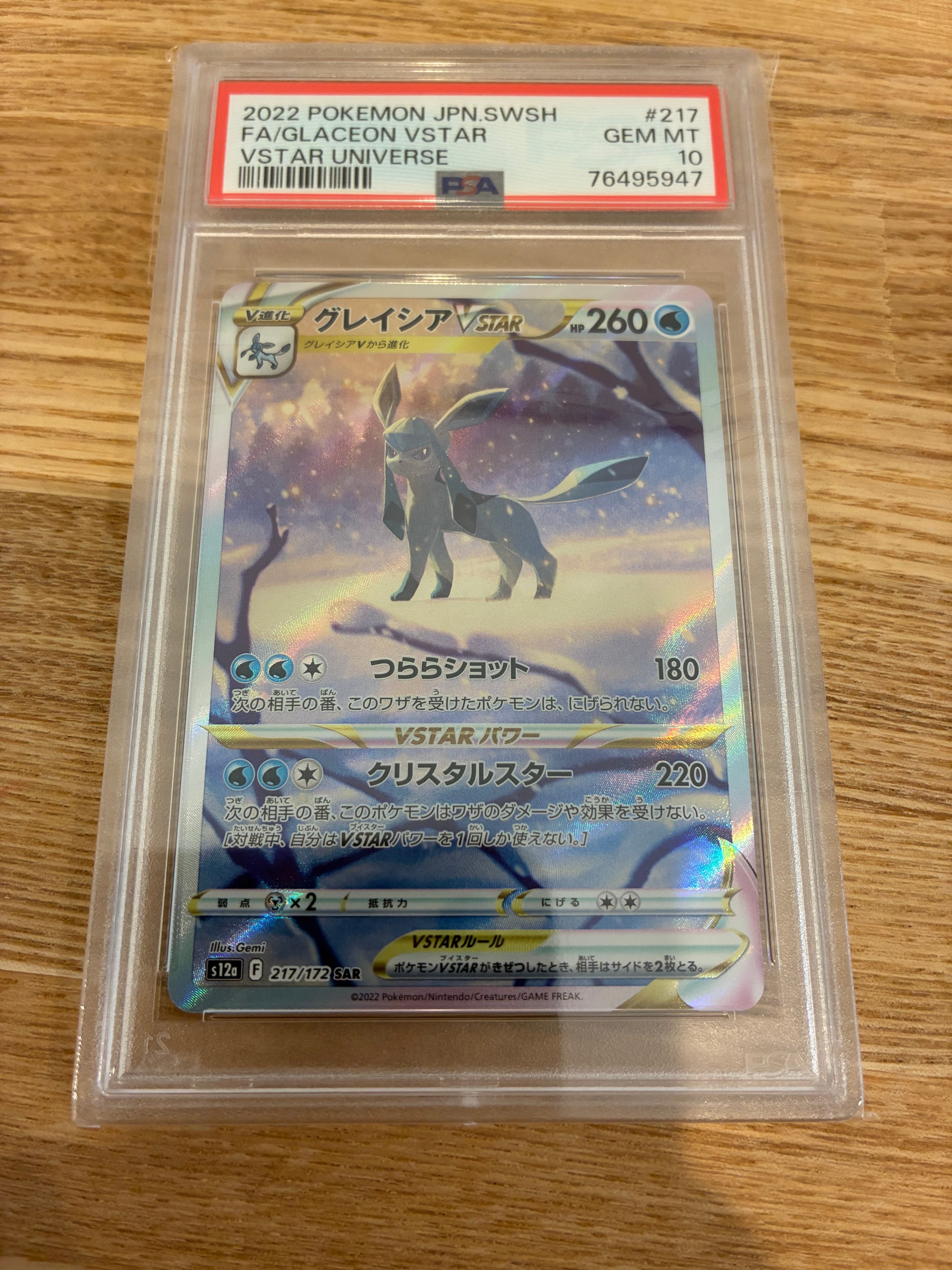 グレイシアVSTAR SAR[s12a 217/172](ハイクラスパック「VSTARユニバース」)