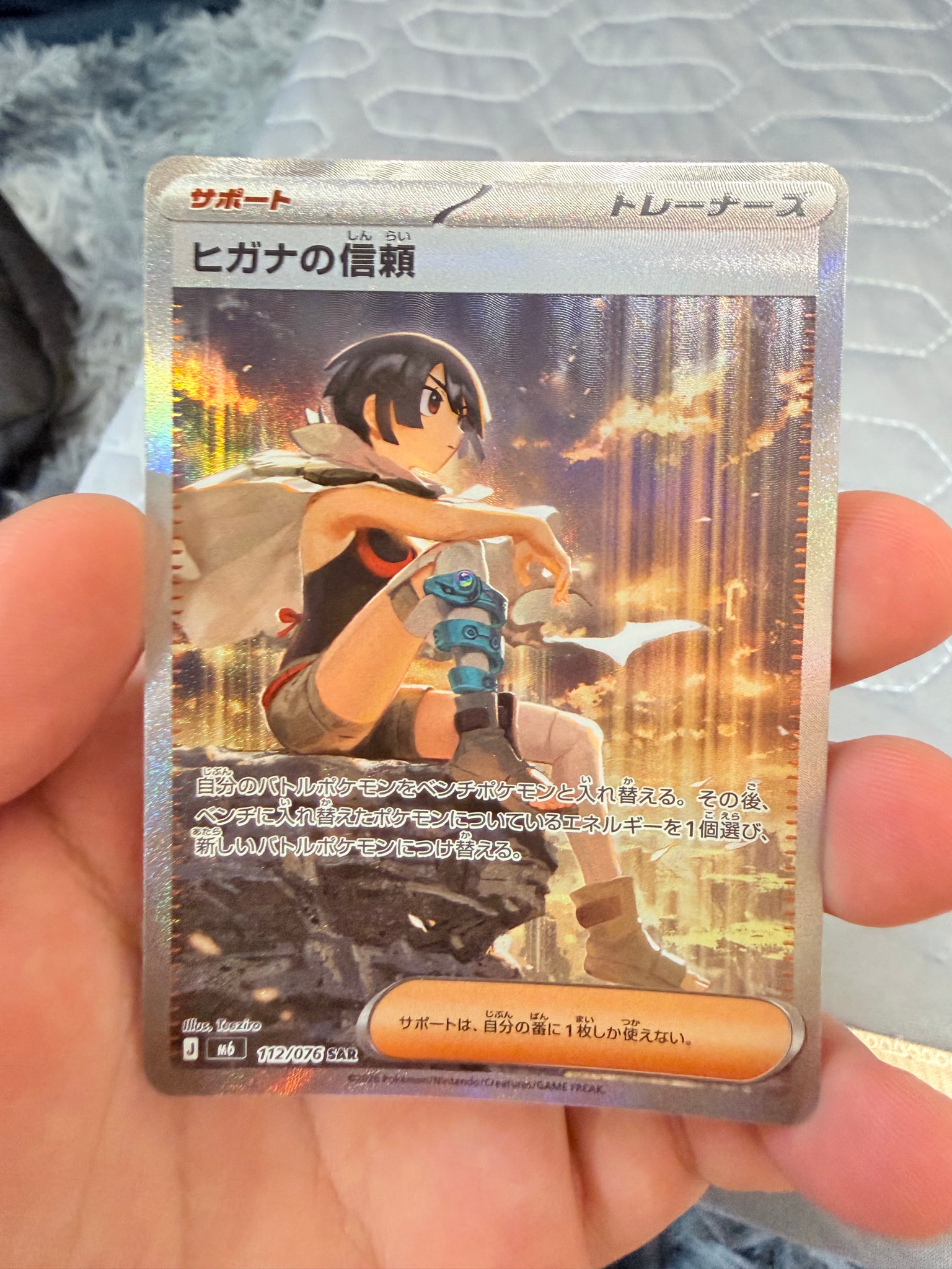 ヒガナの信頼 SAR [M6 112/076](拡張パック「ストームエメラルダ」)