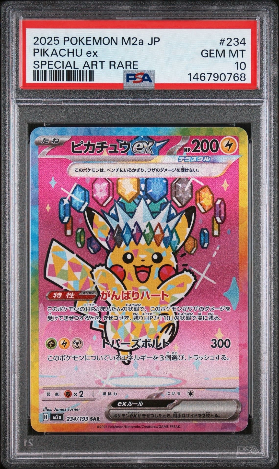 ピカチュウex SAR [M2a 234/193](ハイクラスパック「MEGAドリームex」)