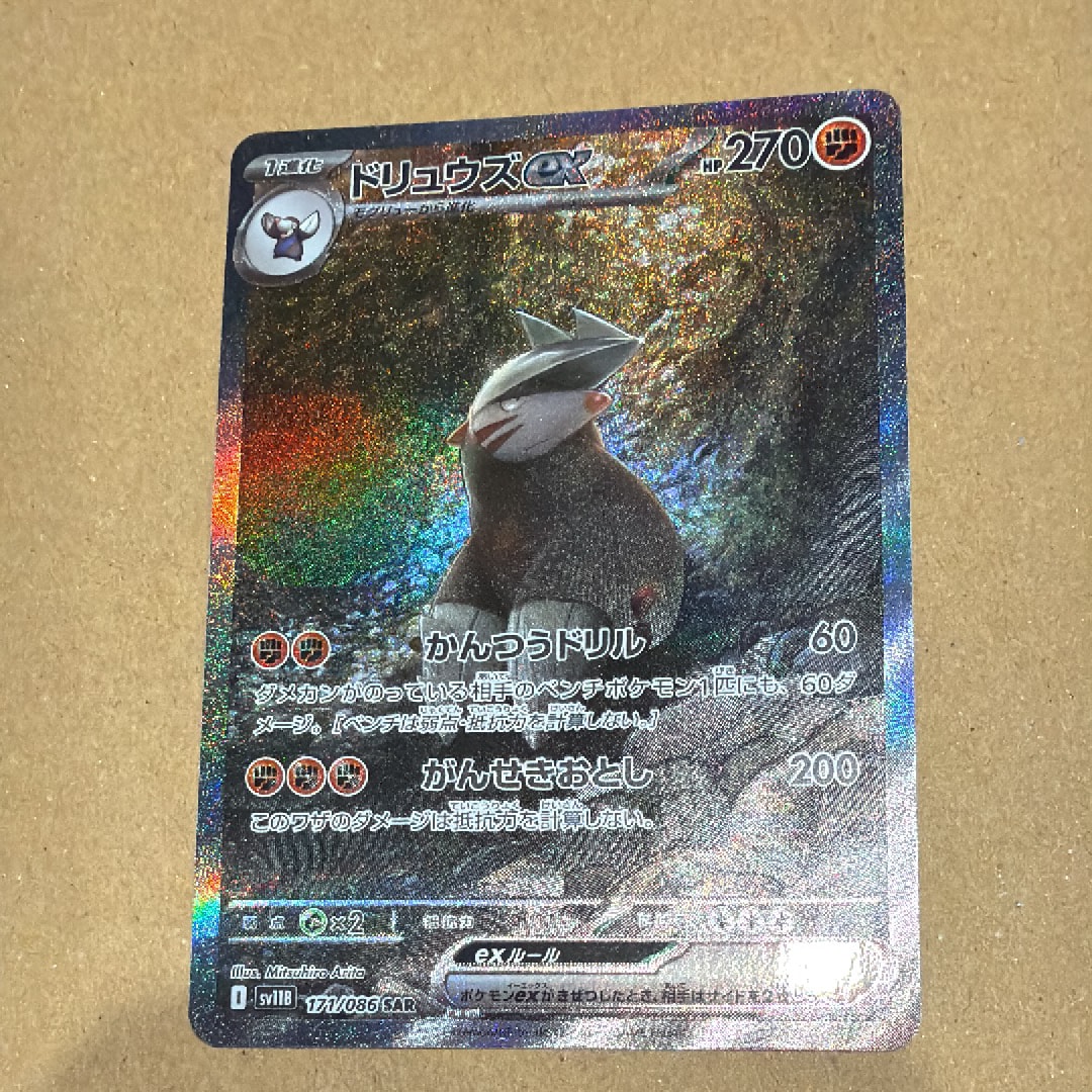 ドリュウズex SAR [SV11B 171/086](拡張パック「ブラックボルト」)の