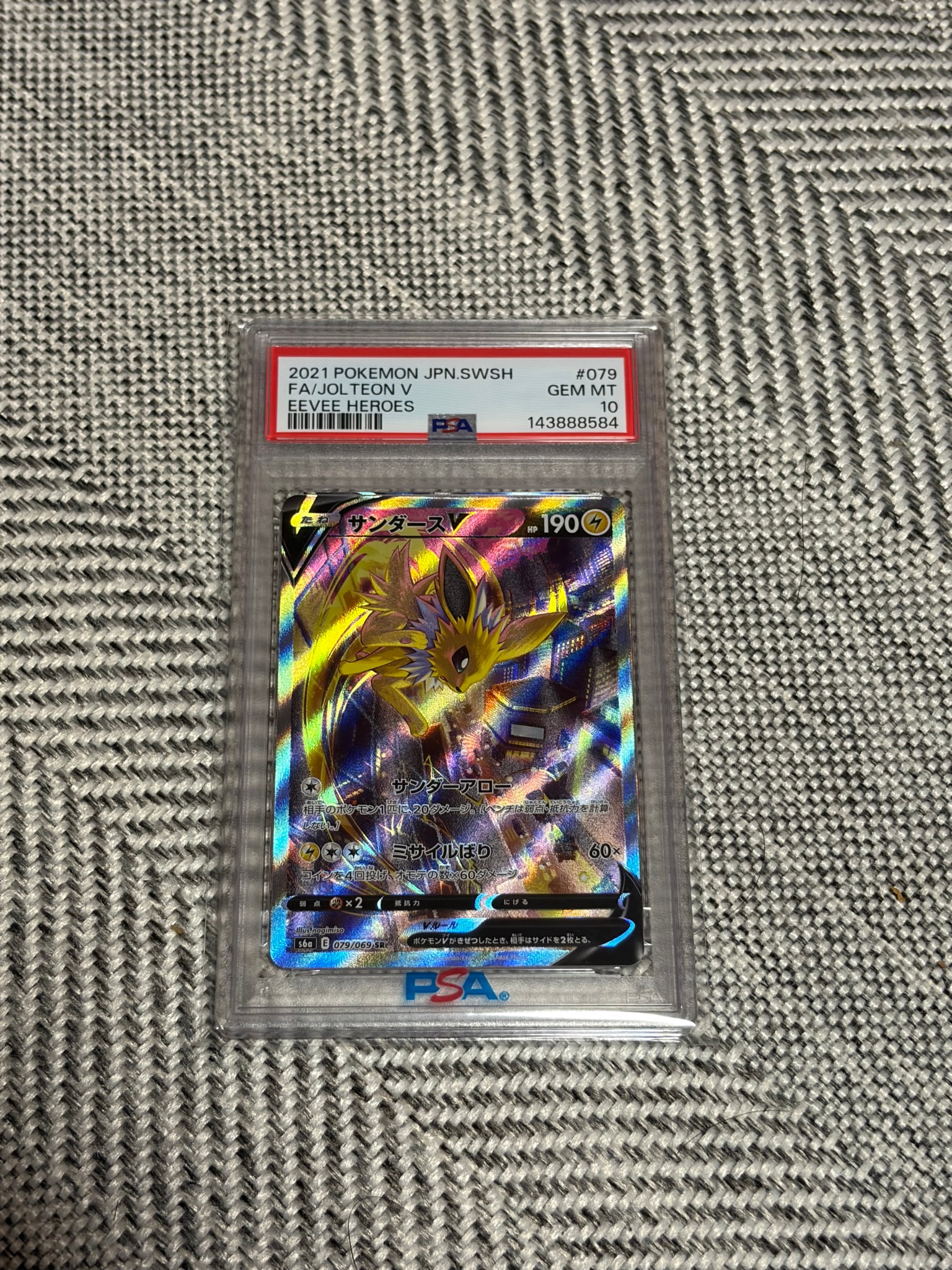 サンダースV SR: SA[S6a 079/069](強化拡張パック「イーブイヒーローズ