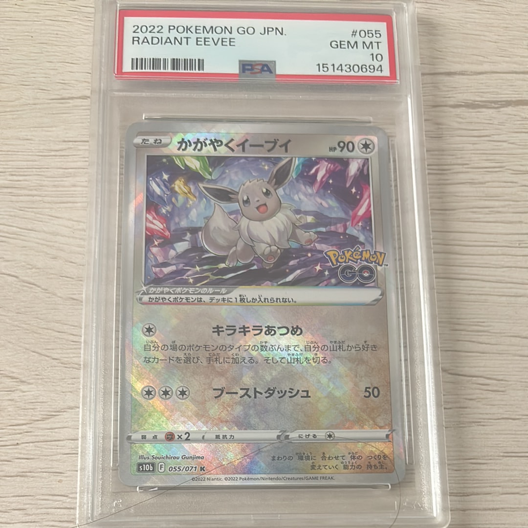 かがやくイーブイ K[S10b 055/071](強化拡張パック「Pokemon GO」)通販