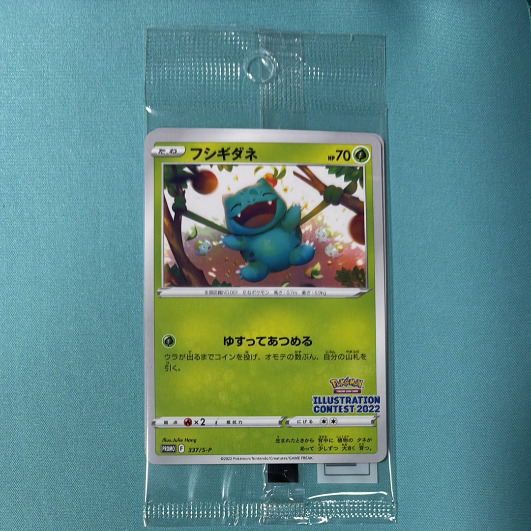 フシギダネ & ウインディ & ゲッコウガ [S-P 337 / S-P 338 / S-P 339](プロモーションカード「ポケモンセンター・ポケモンストア・ポケモンセンターオンライン2000円以上購入特典」) 未開封パック