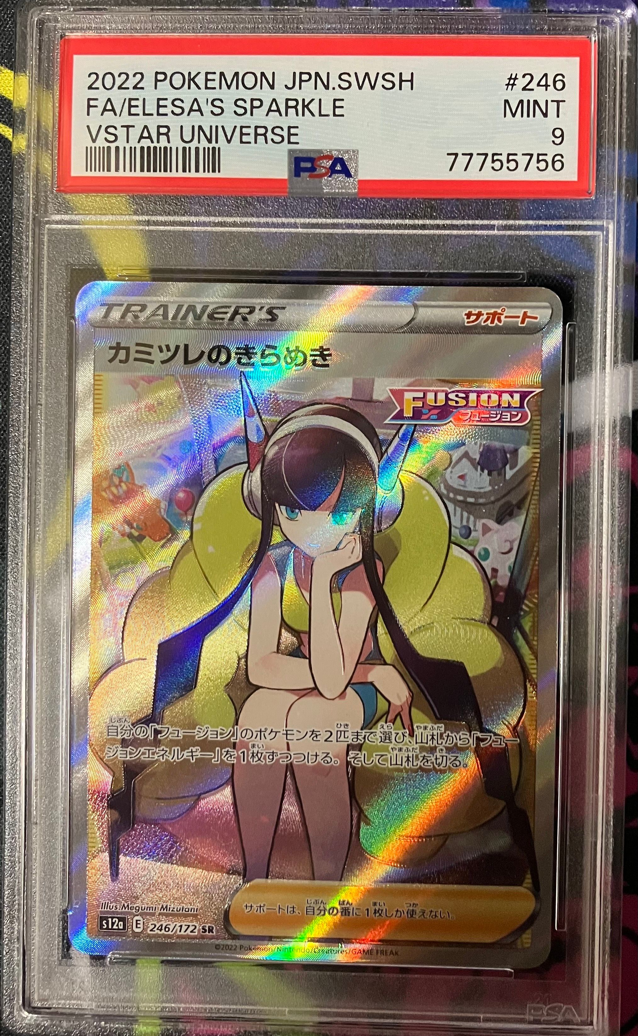 カミツレのきらめき SR[s12a 246/172](ハイクラスパック「VSTARユニバース」)