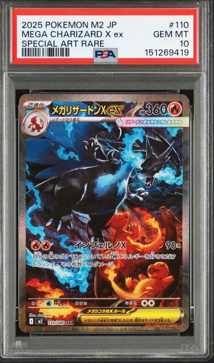 メガリザードンXex SAR [M2 110/080](拡張パック「インフェルノX」)の