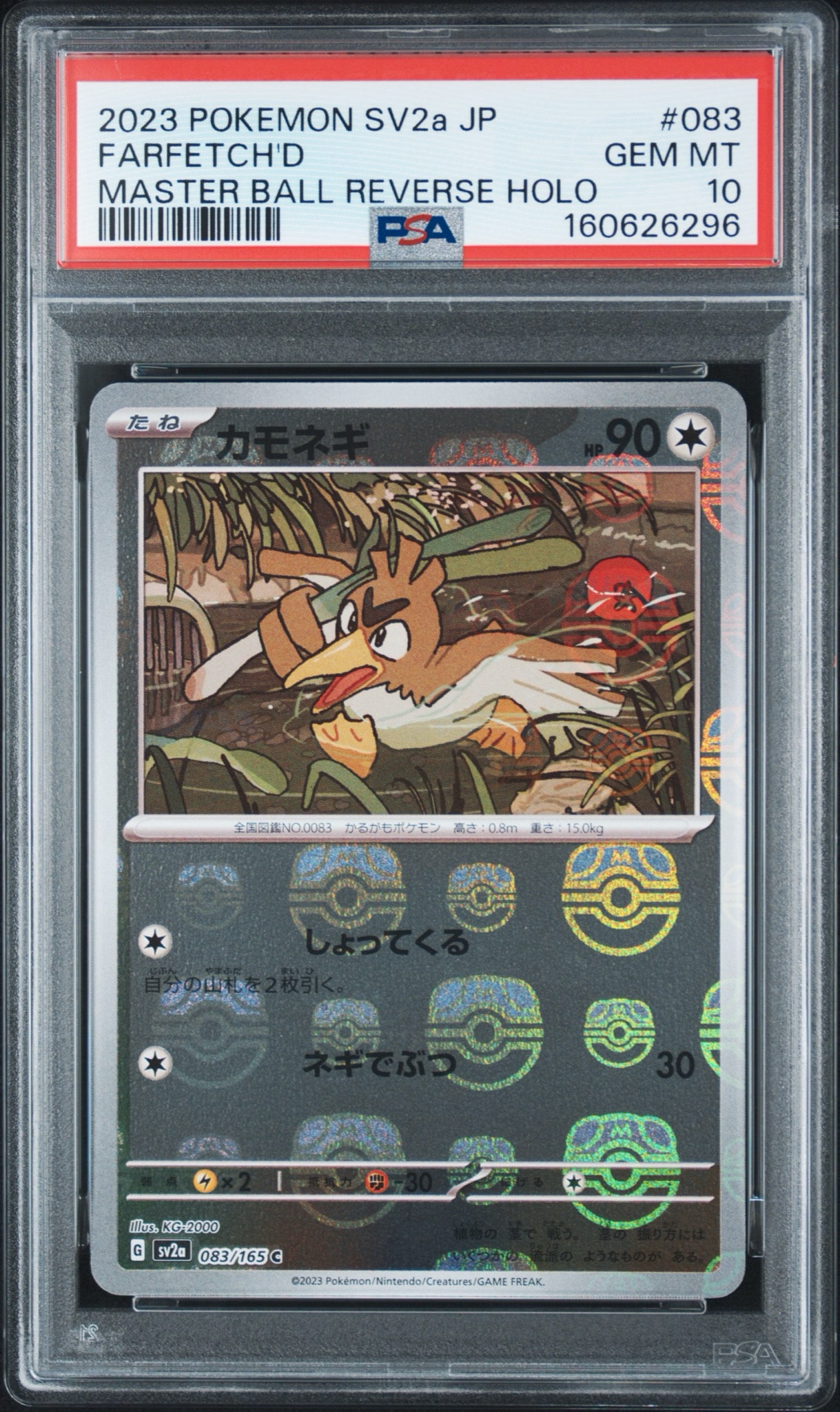 カモネギ C: マスターボールミラー[SV2a 083/165](強化拡張パック