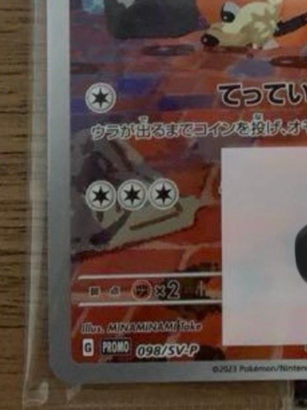 名探偵ピカチュウ: プロモ [SV-P 098](プロモーションカード「SV-P