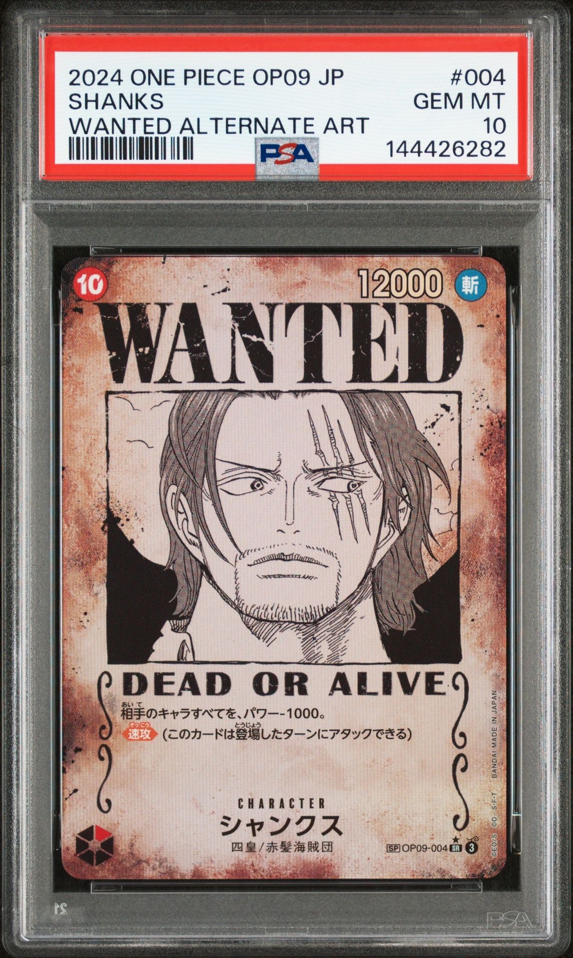 シャンクス OP09-004 SP SR 手配書 WANTED 新たなる皇帝 Amazon.co.jp: OP09-004 シャンクス 新たなる皇帝 ワンピースカード