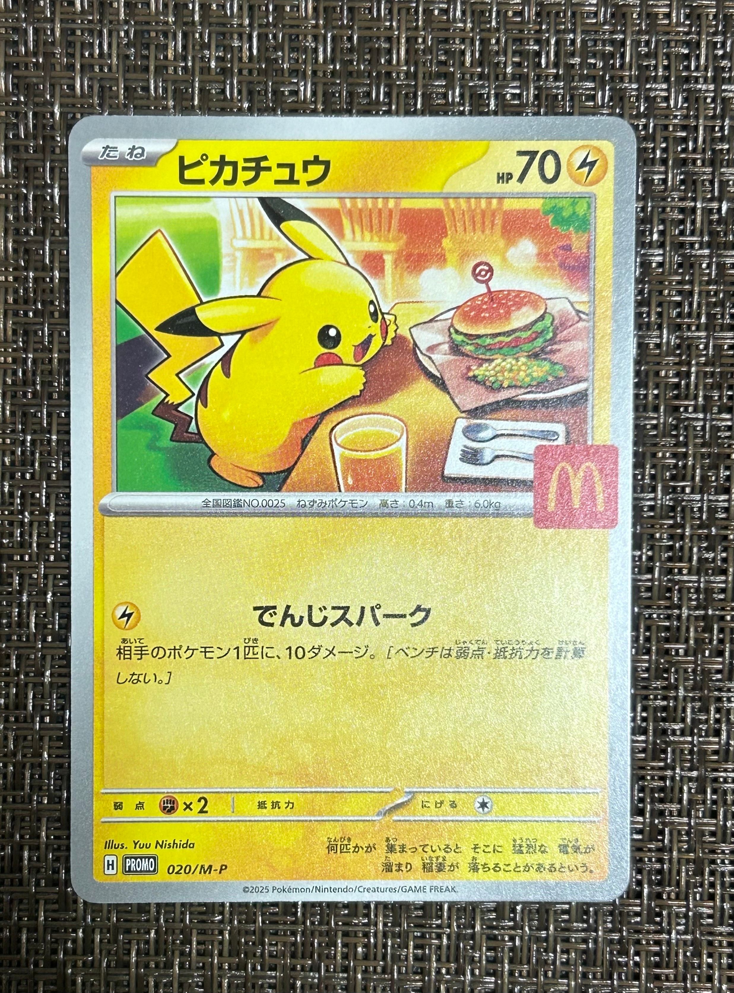 ピカチュウ P [M-P 020](プロモカードパック「マクドナルド ハッピーセット2025」)