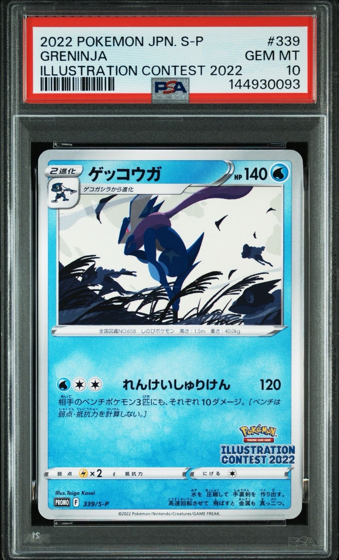 ゲッコウガ プロモ[PROMO339 S-P](プロモーションカード「ポケモンセンター・ポケモンストア・ポケモンセンターオンライン2000円以上購入特典」)