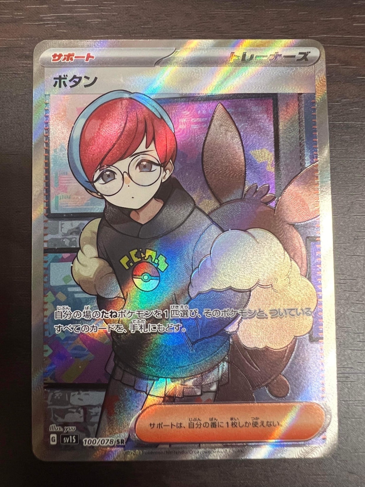 ボタン SR[SV1S 100/078](スカーレット&バイオレット 拡張パック「スカーレットex」)