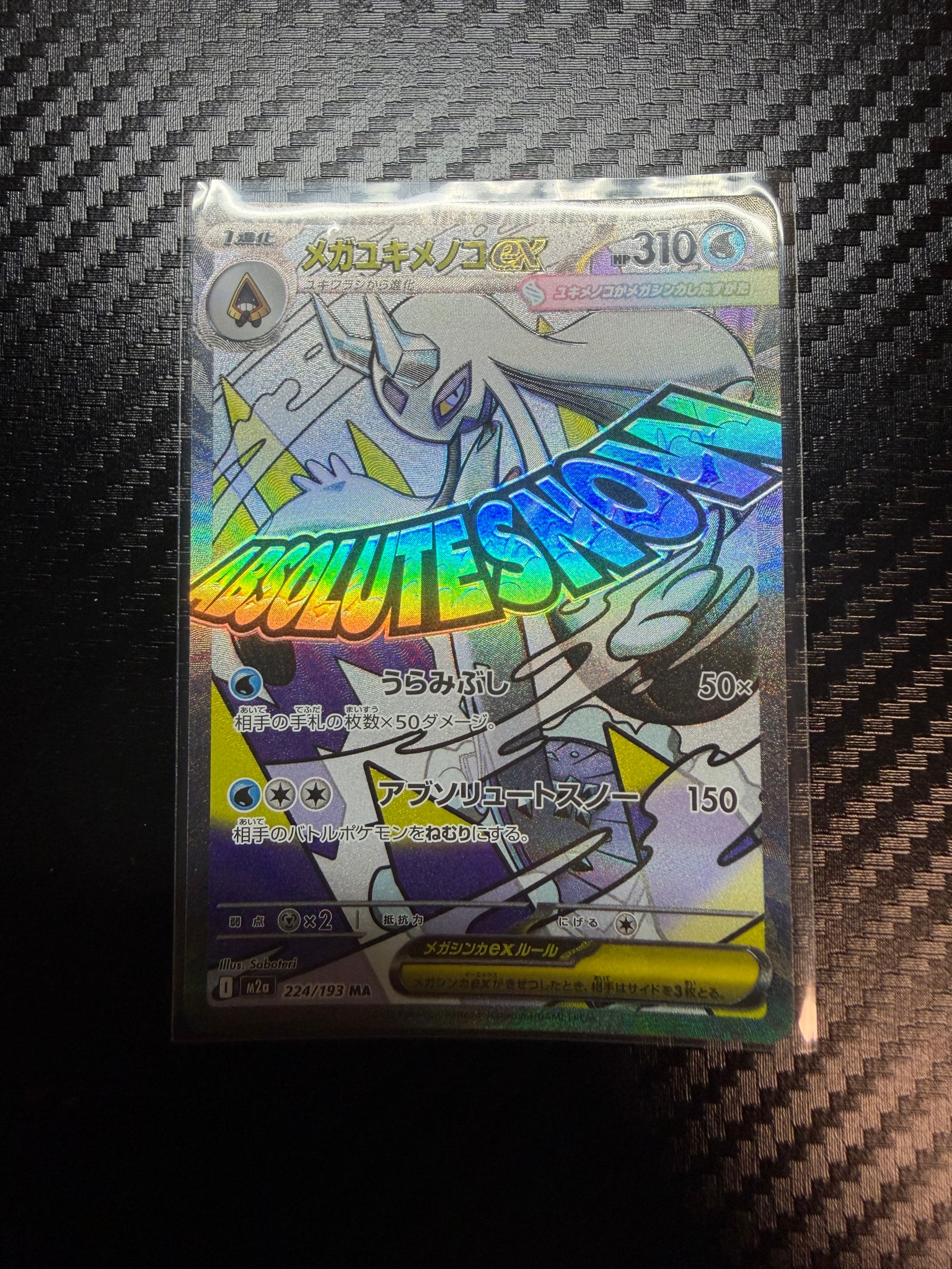 PSA10】メガユキメノコex MA :中国語箔押しエラー [M2a 224/193](ハイ