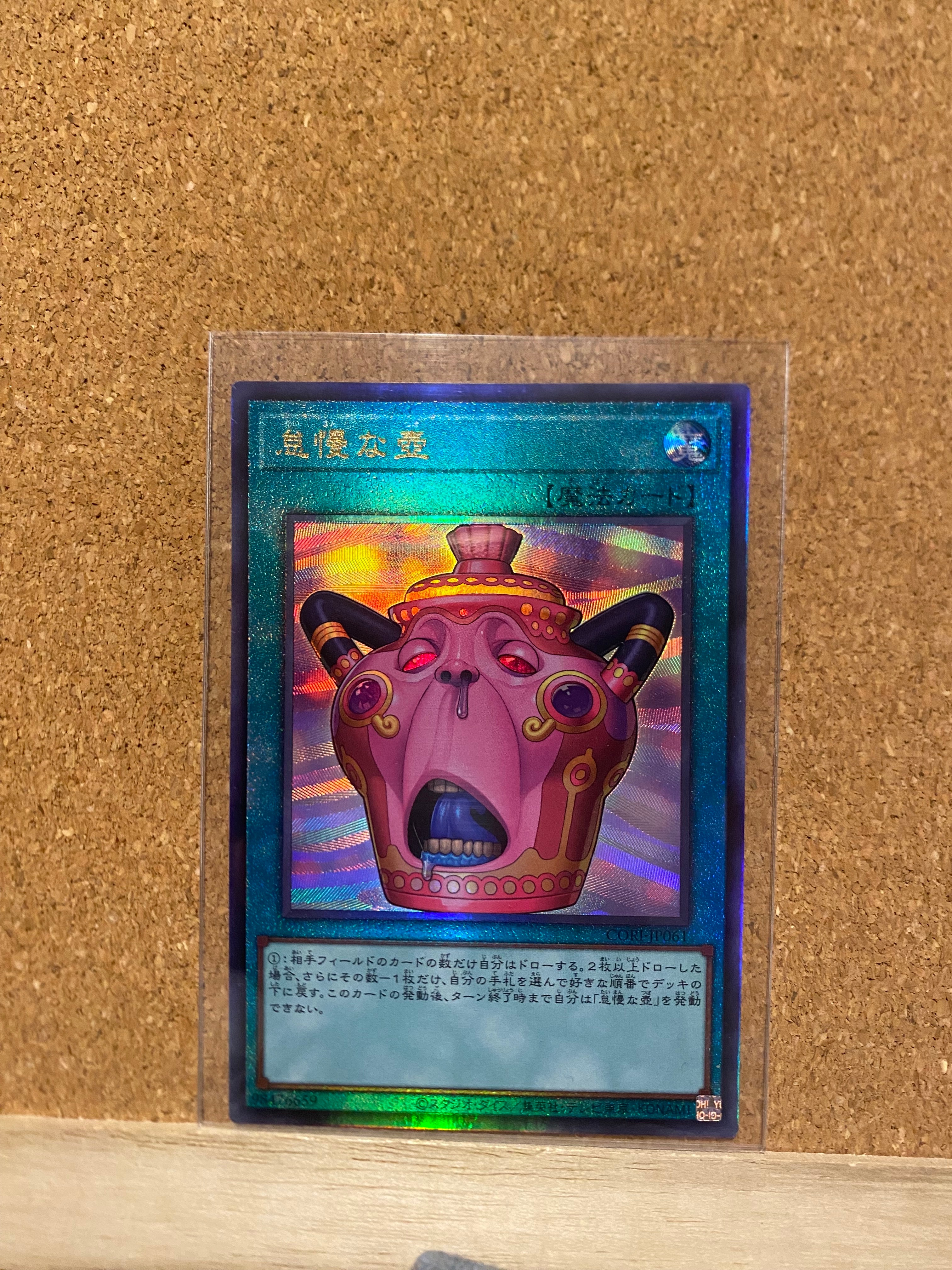 怠慢な壺 UL [CORI-JP061](カオス・オリジンズ)